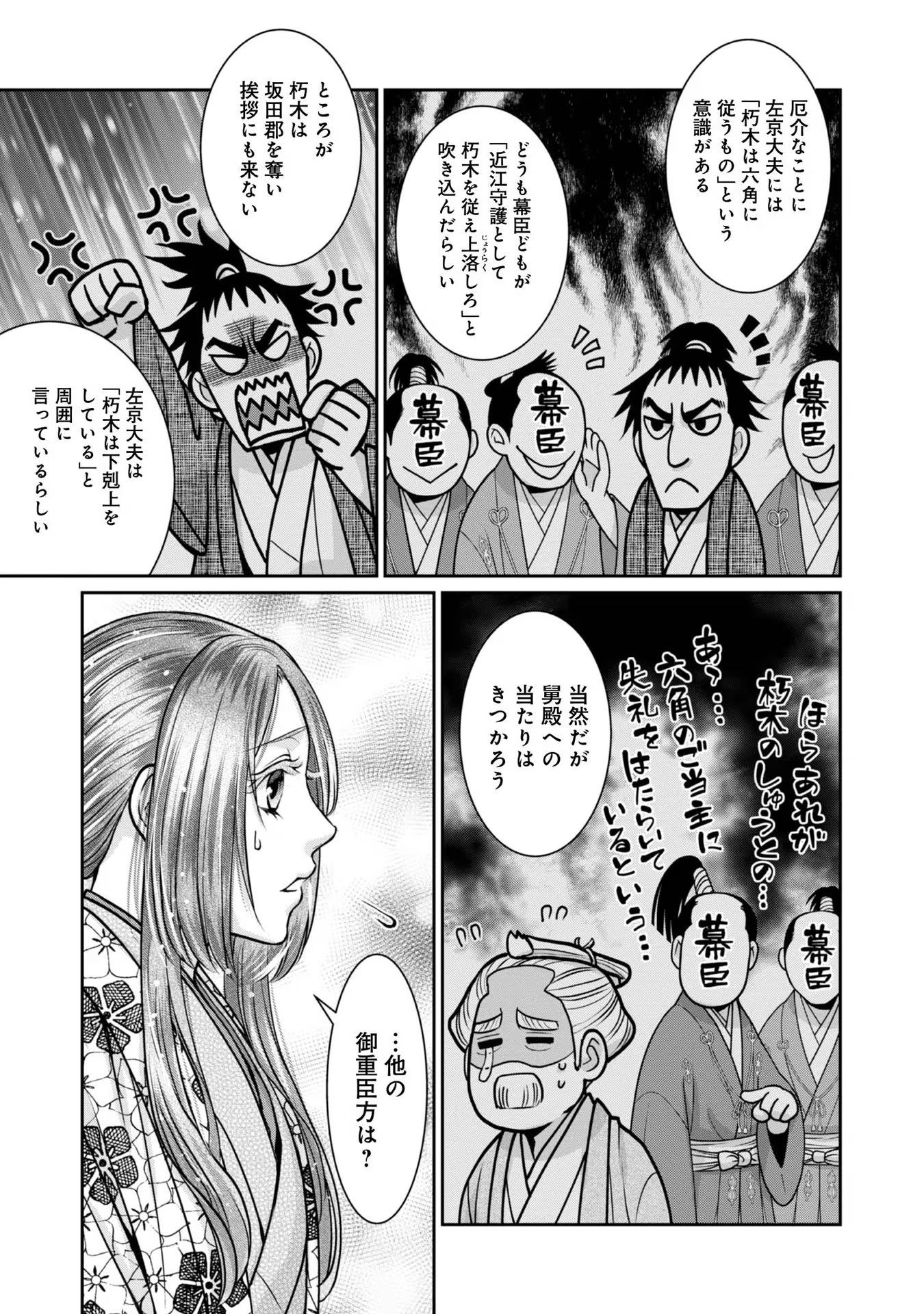 Afumi no Umi – Minamo ga Yureru Toki - Chapter 23 - Page 29