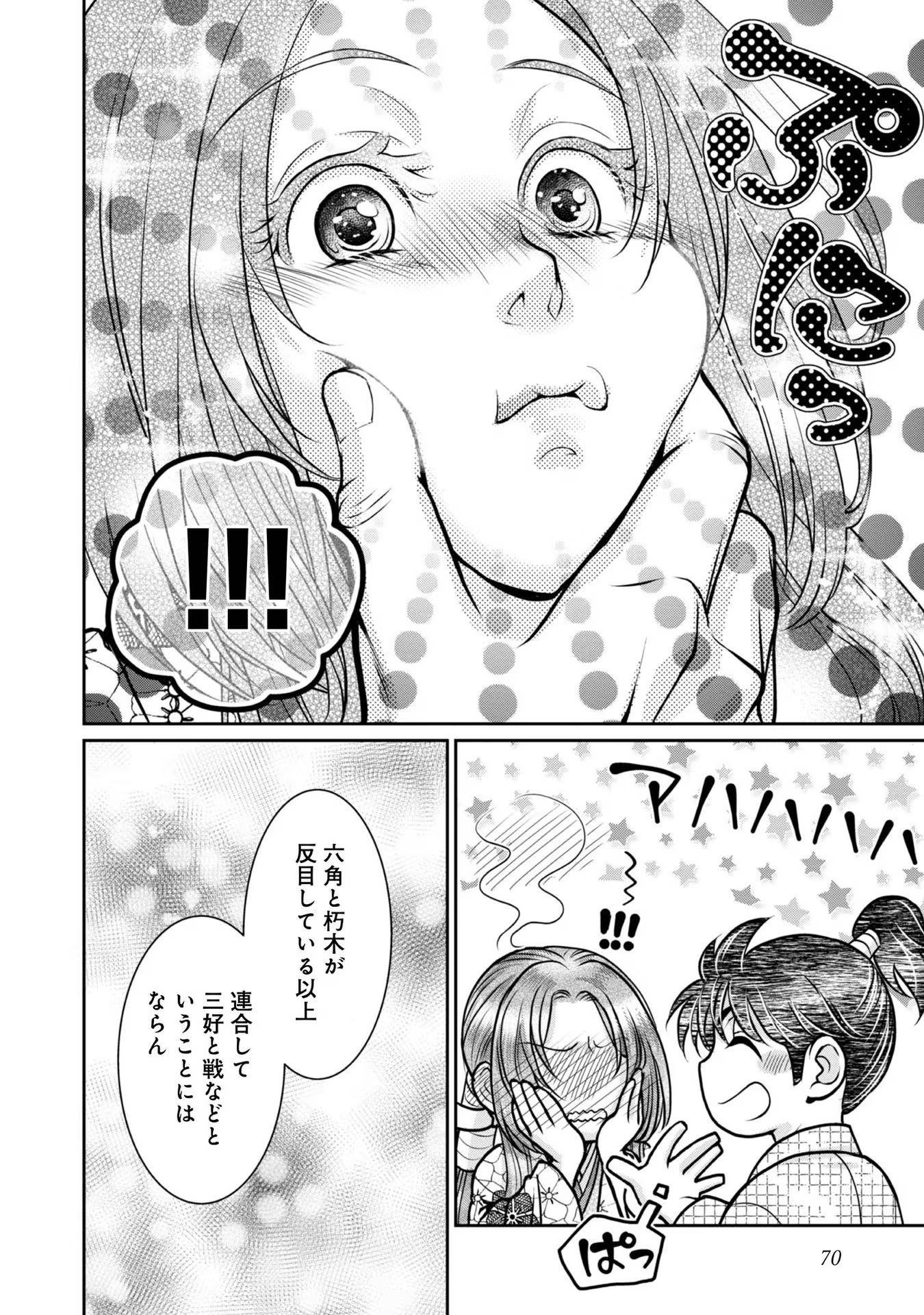 Afumi no Umi – Minamo ga Yureru Toki - Chapter 23 - Page 32