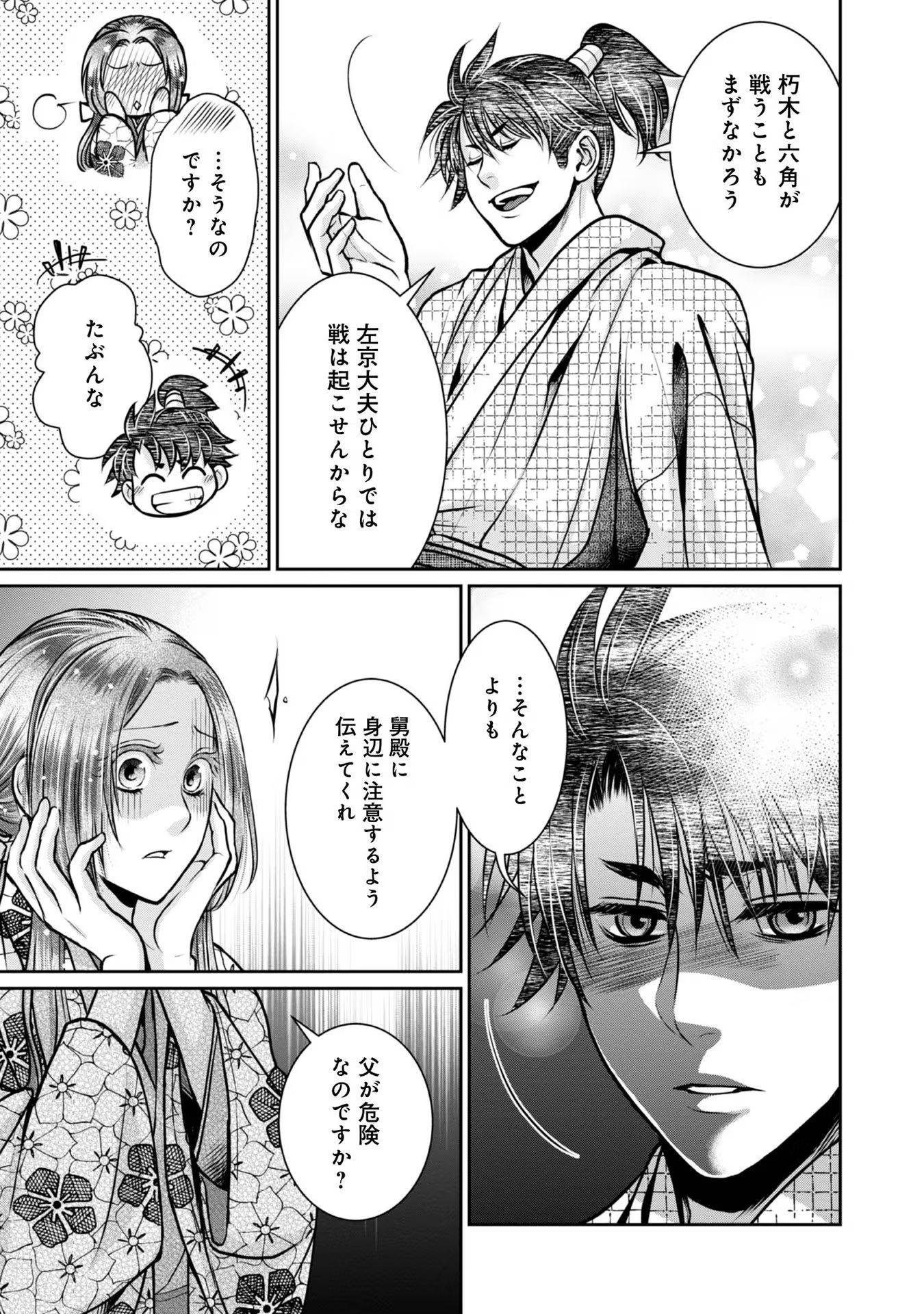 Afumi no Umi – Minamo ga Yureru Toki - Chapter 23 - Page 33