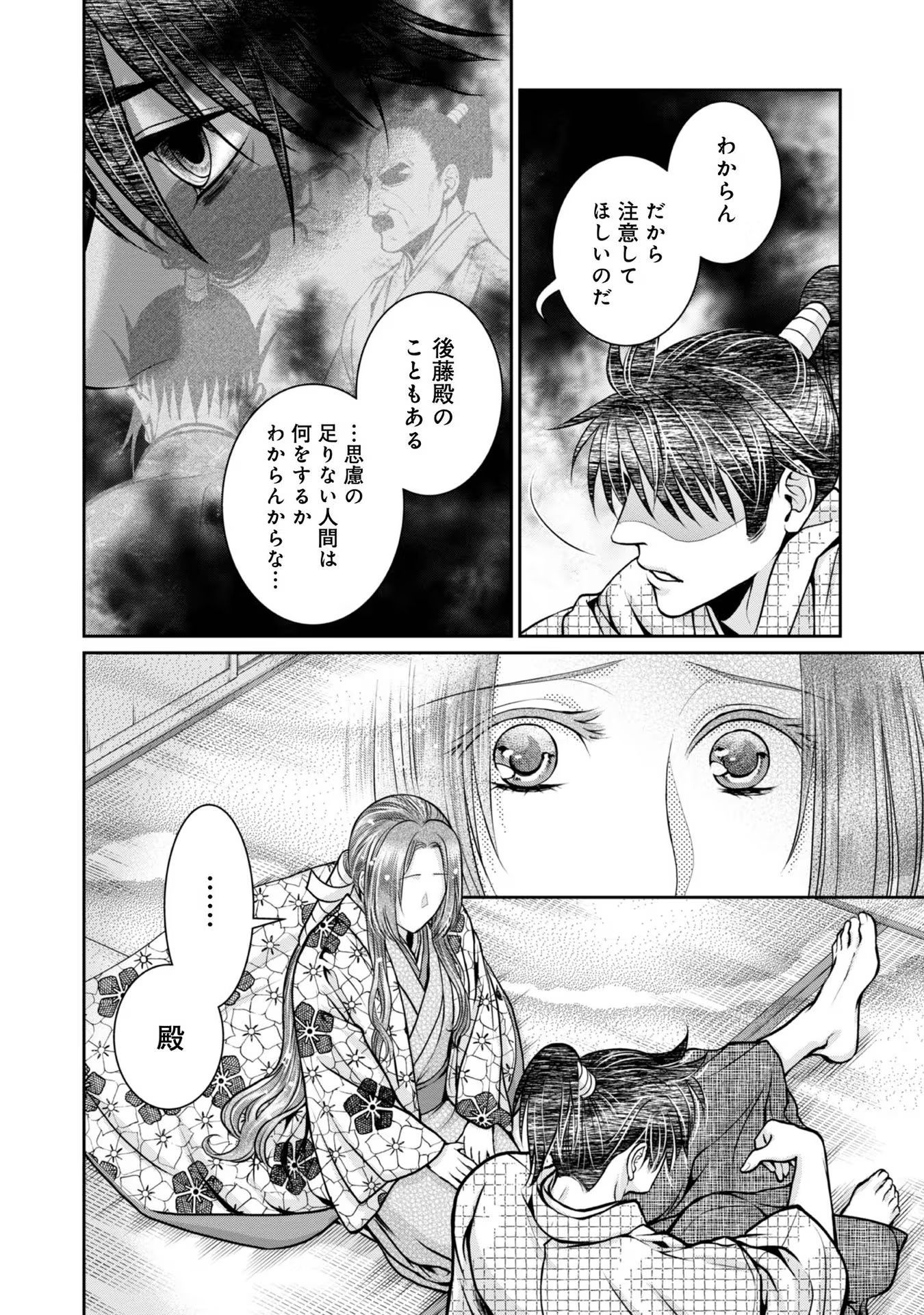 Afumi no Umi – Minamo ga Yureru Toki - Chapter 23 - Page 34