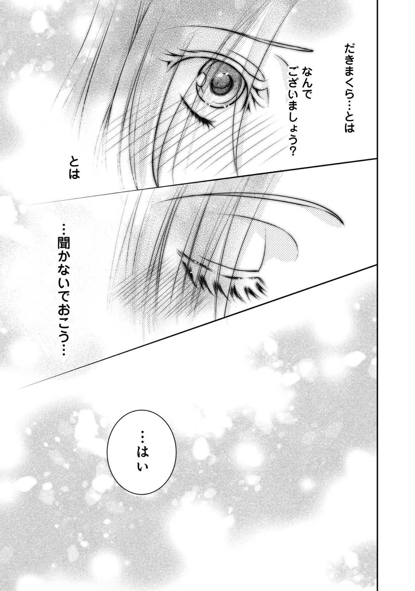 Afumi no Umi – Minamo ga Yureru Toki - Chapter 23 - Page 39