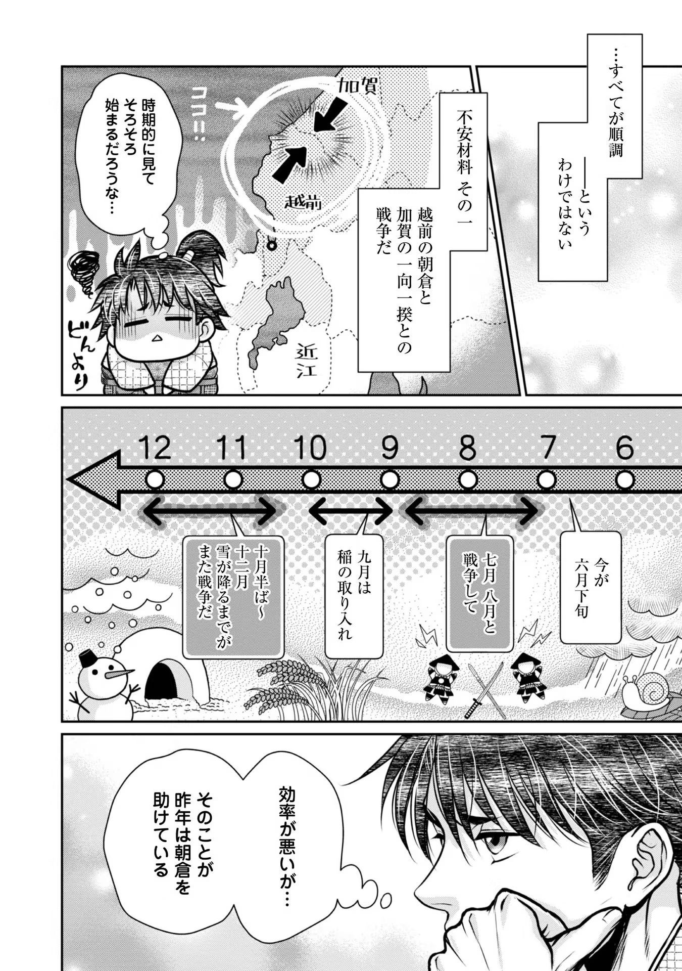 Afumi no Umi – Minamo ga Yureru Toki - Chapter 23 - Page 4