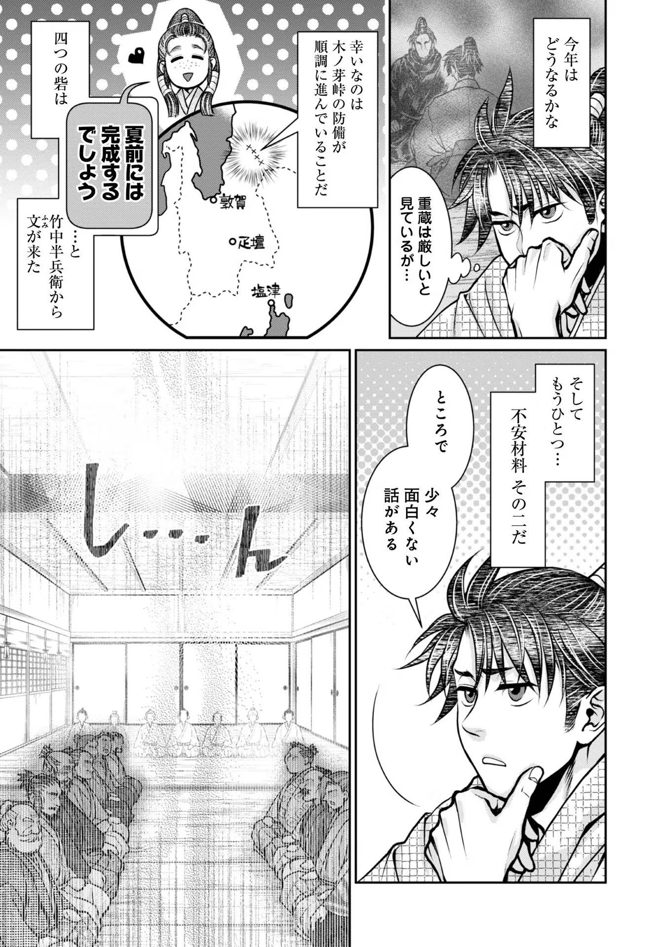 Afumi no Umi – Minamo ga Yureru Toki - Chapter 23 - Page 5