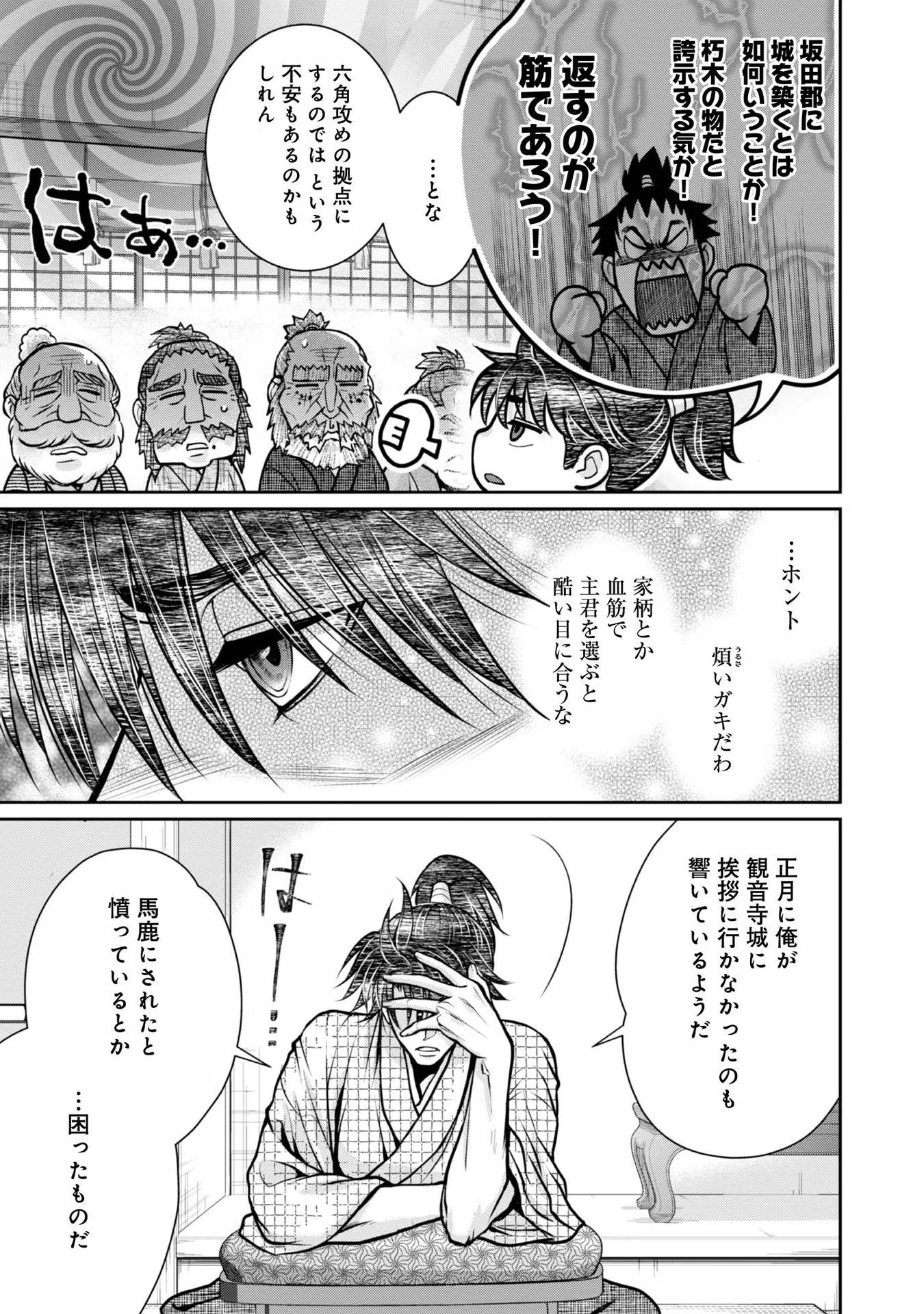 Afumi no Umi – Minamo ga Yureru Toki - Chapter 23 - Page 9