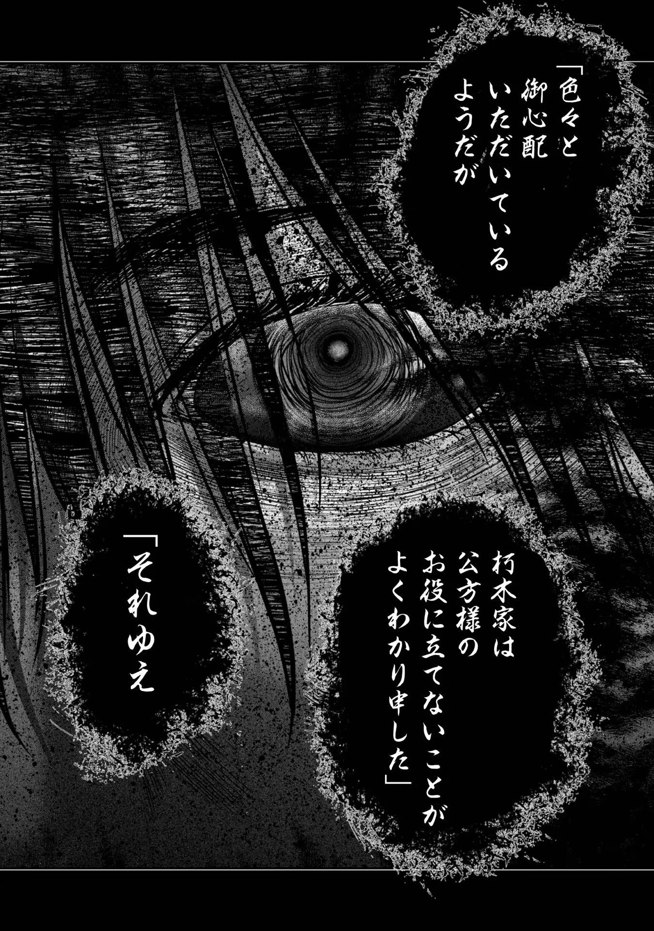 Afumi no Umi – Minamo ga Yureru Toki - Chapter 24 - Page 10