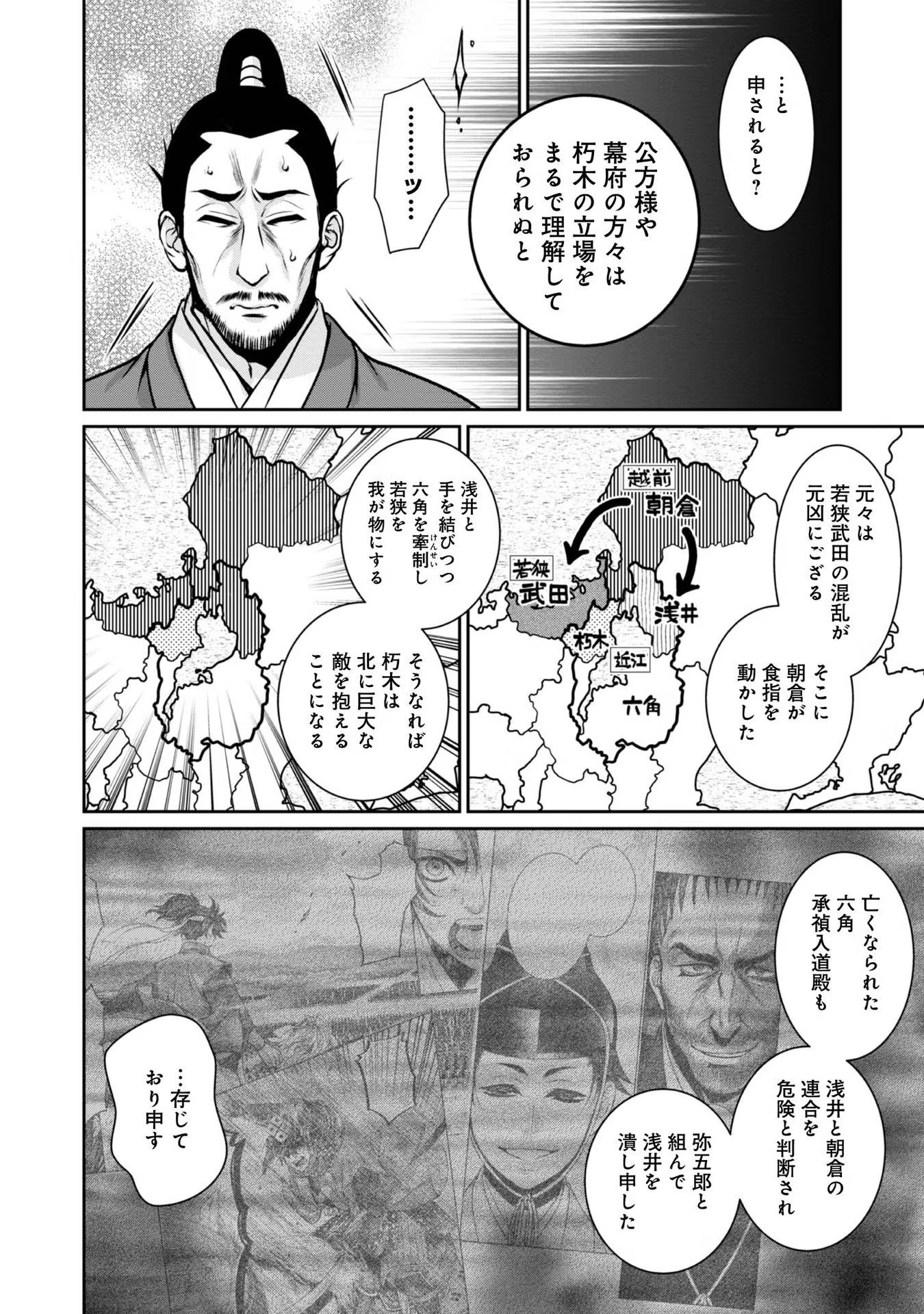 Afumi no Umi – Minamo ga Yureru Toki - Chapter 24 - Page 16