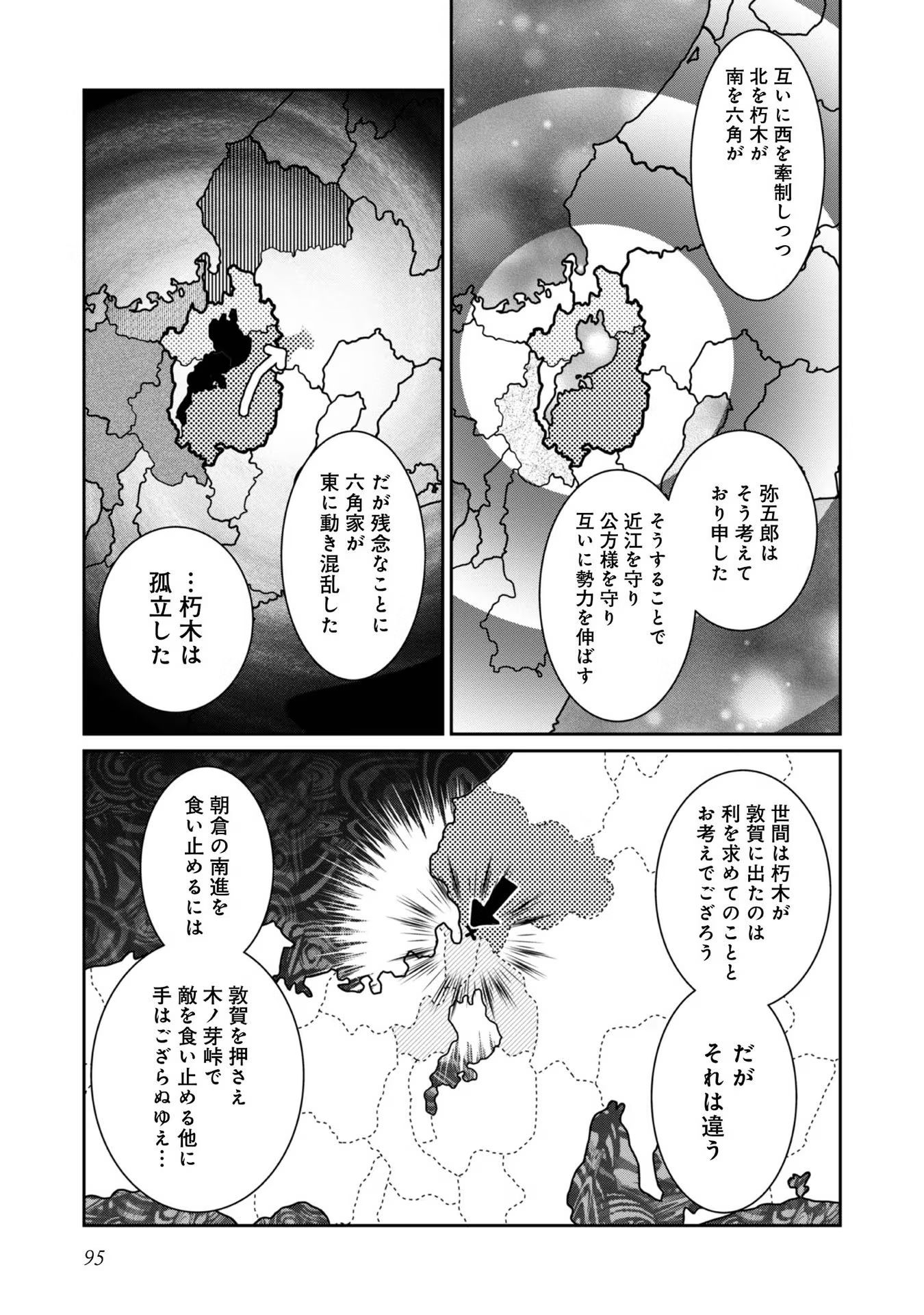 Afumi no Umi – Minamo ga Yureru Toki - Chapter 24 - Page 17