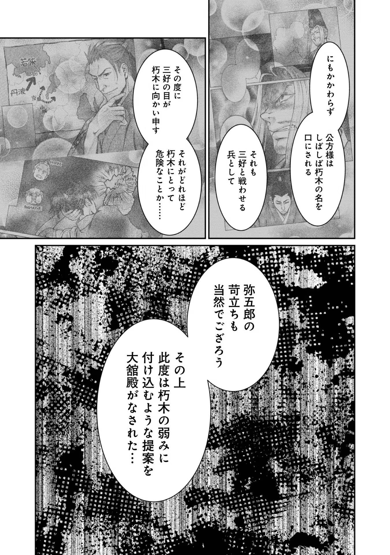 Afumi no Umi – Minamo ga Yureru Toki - Chapter 24 - Page 19