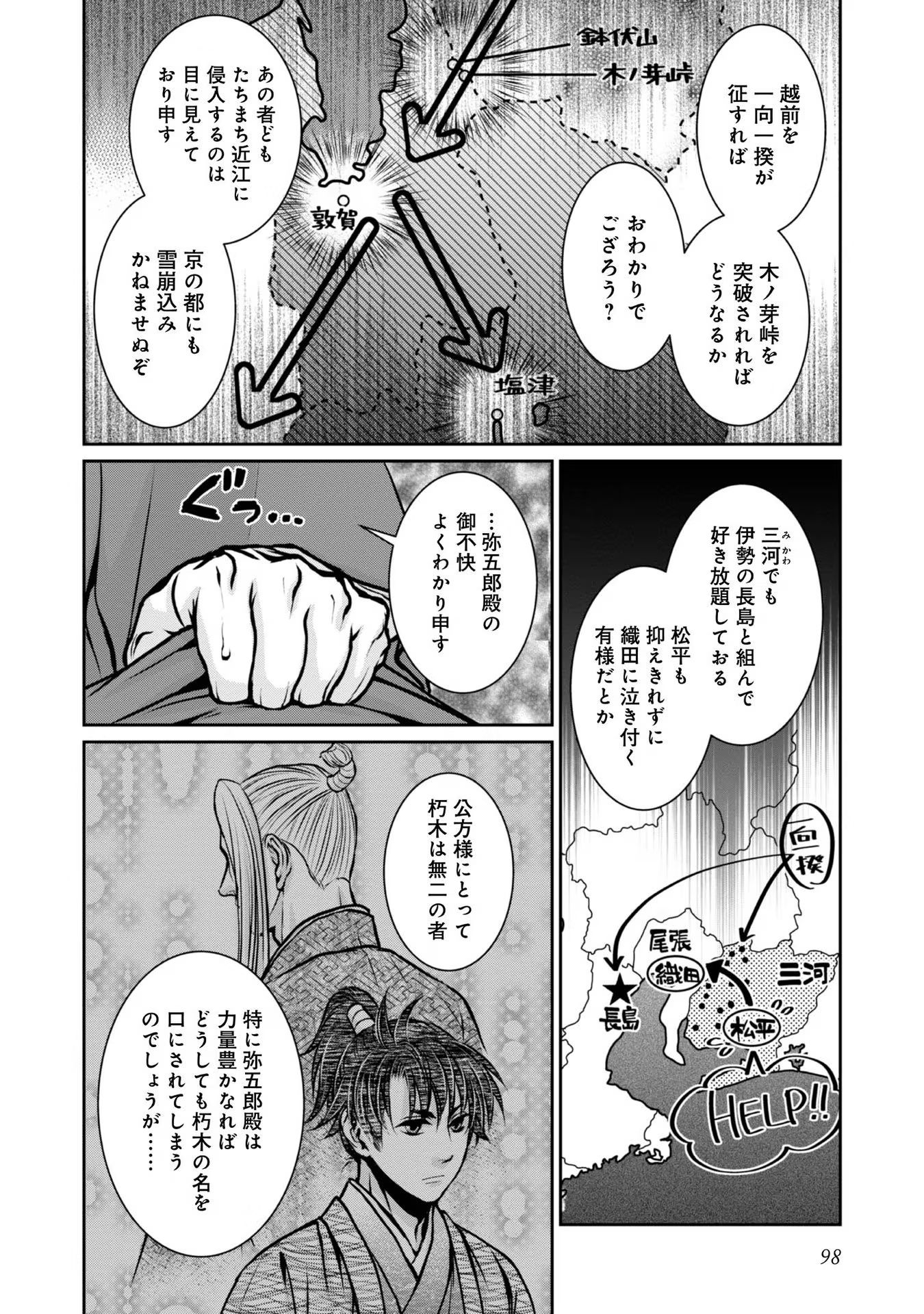 Afumi no Umi – Minamo ga Yureru Toki - Chapter 24 - Page 20