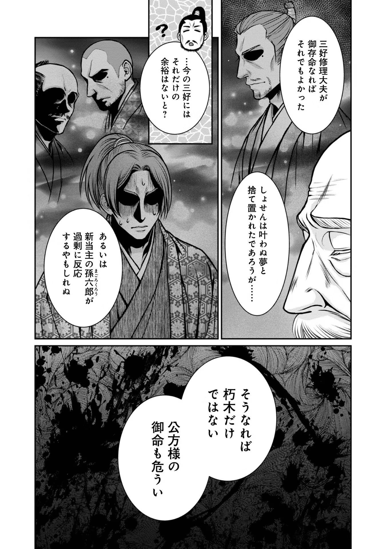Afumi no Umi – Minamo ga Yureru Toki - Chapter 24 - Page 21