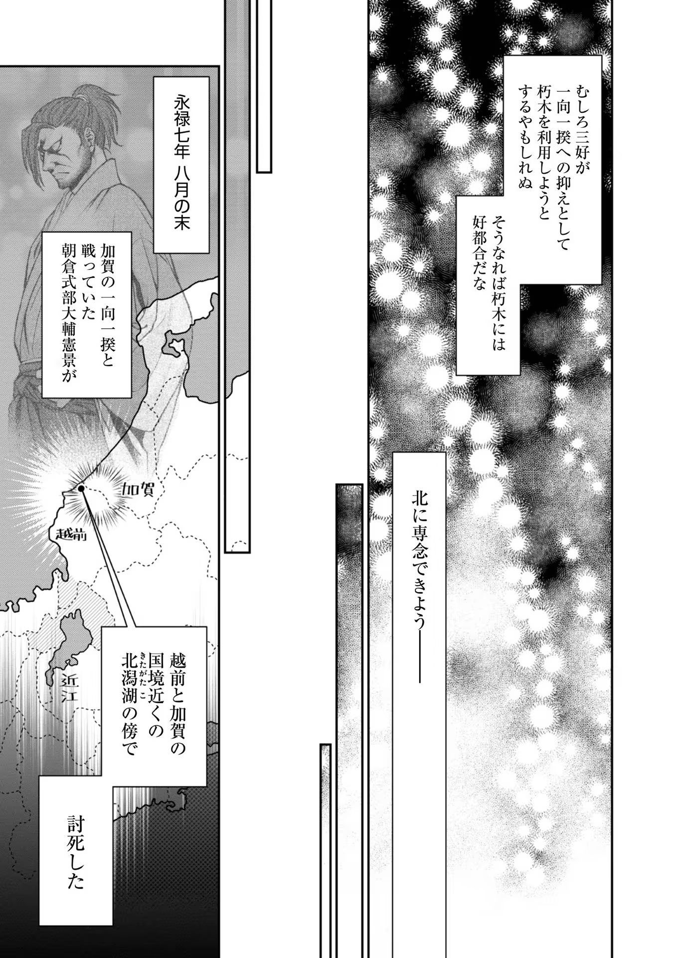Afumi no Umi – Minamo ga Yureru Toki - Chapter 24 - Page 23