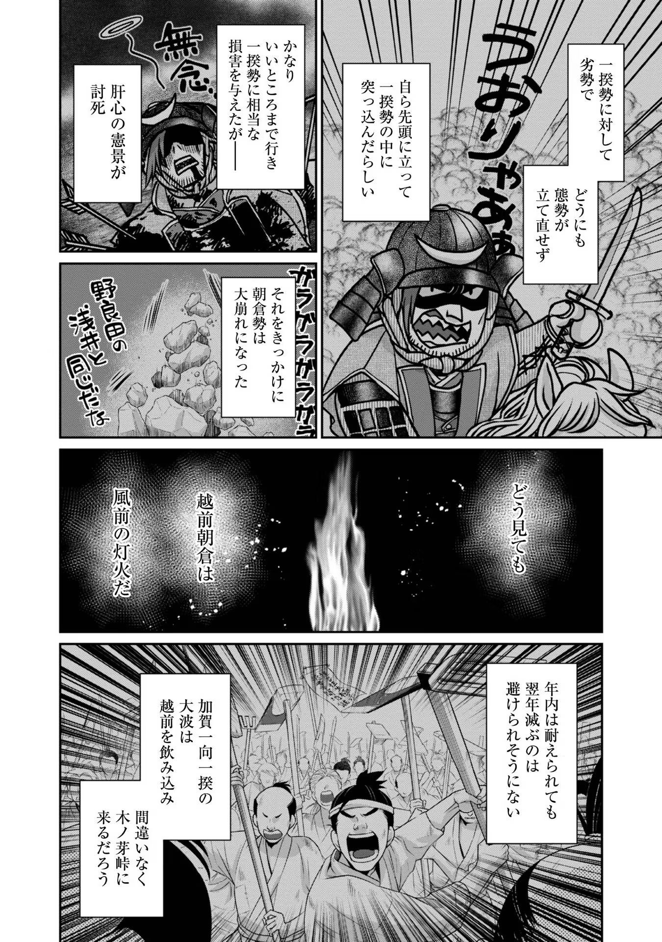 Afumi no Umi – Minamo ga Yureru Toki - Chapter 24 - Page 24