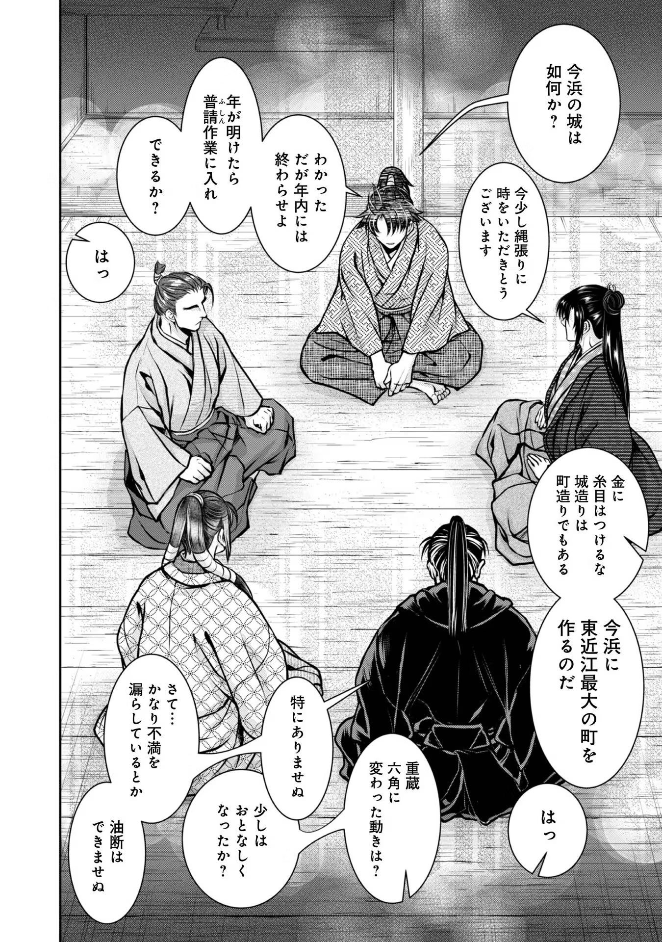 Afumi no Umi – Minamo ga Yureru Toki - Chapter 24 - Page 32