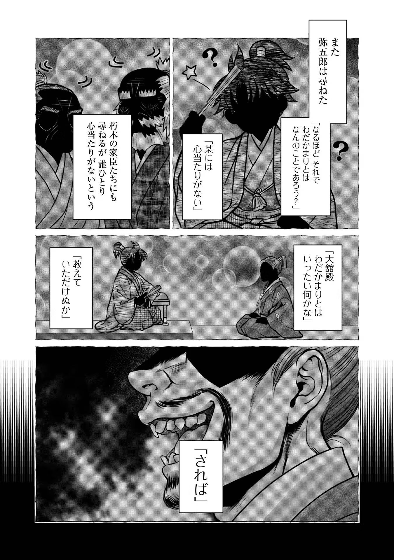 Afumi no Umi – Minamo ga Yureru Toki - Chapter 24 - Page 4