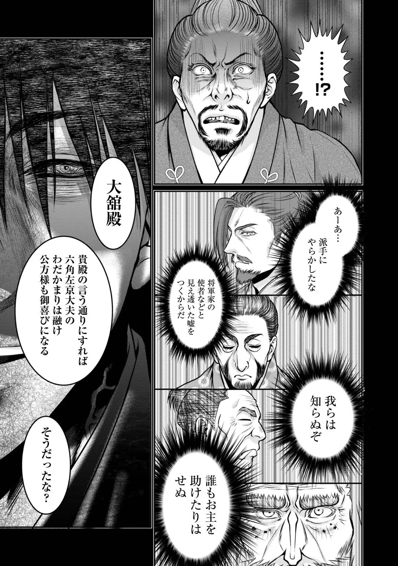 Afumi no Umi – Minamo ga Yureru Toki - Chapter 24 - Page 7