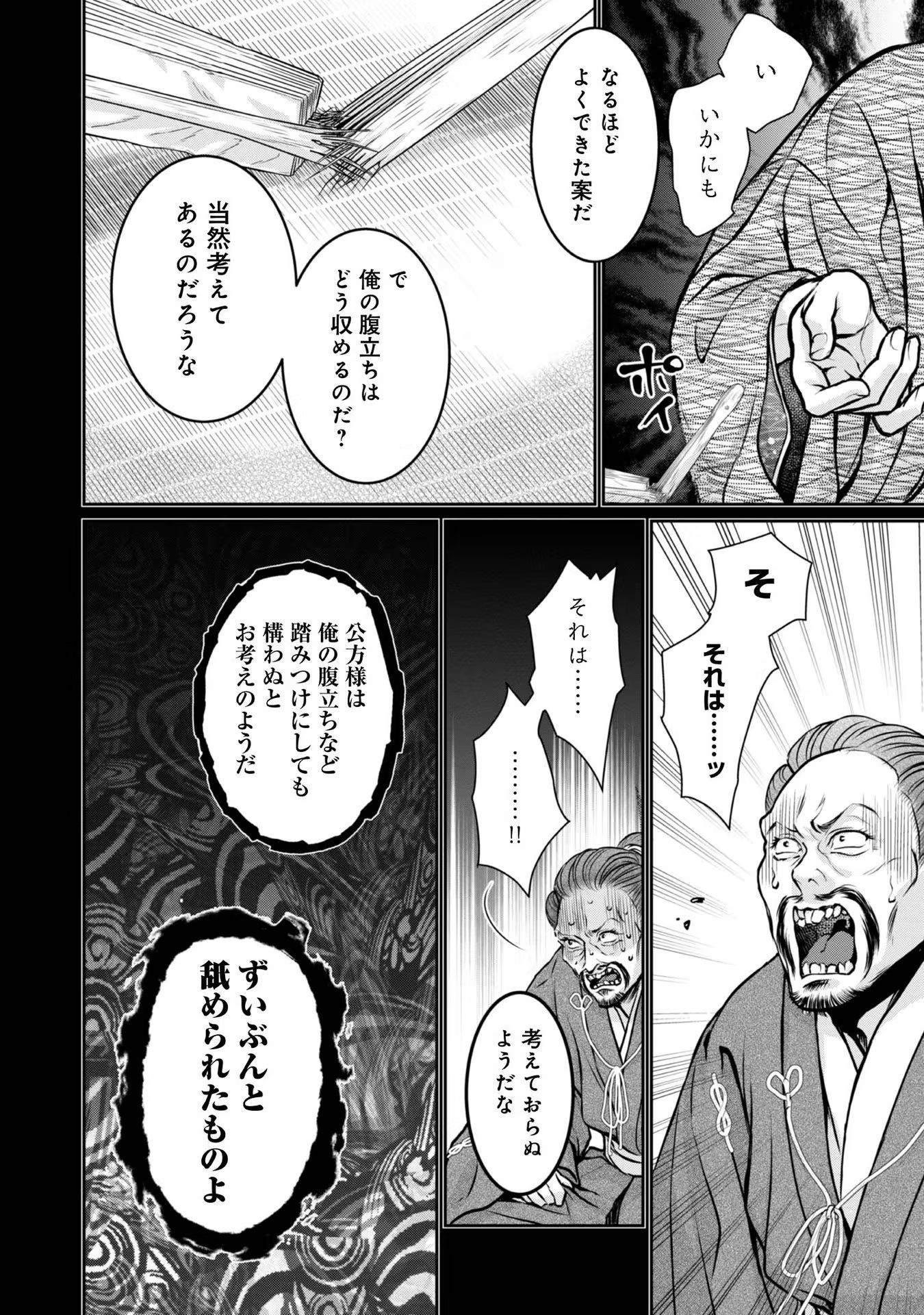 Afumi no Umi – Minamo ga Yureru Toki - Chapter 24 - Page 8