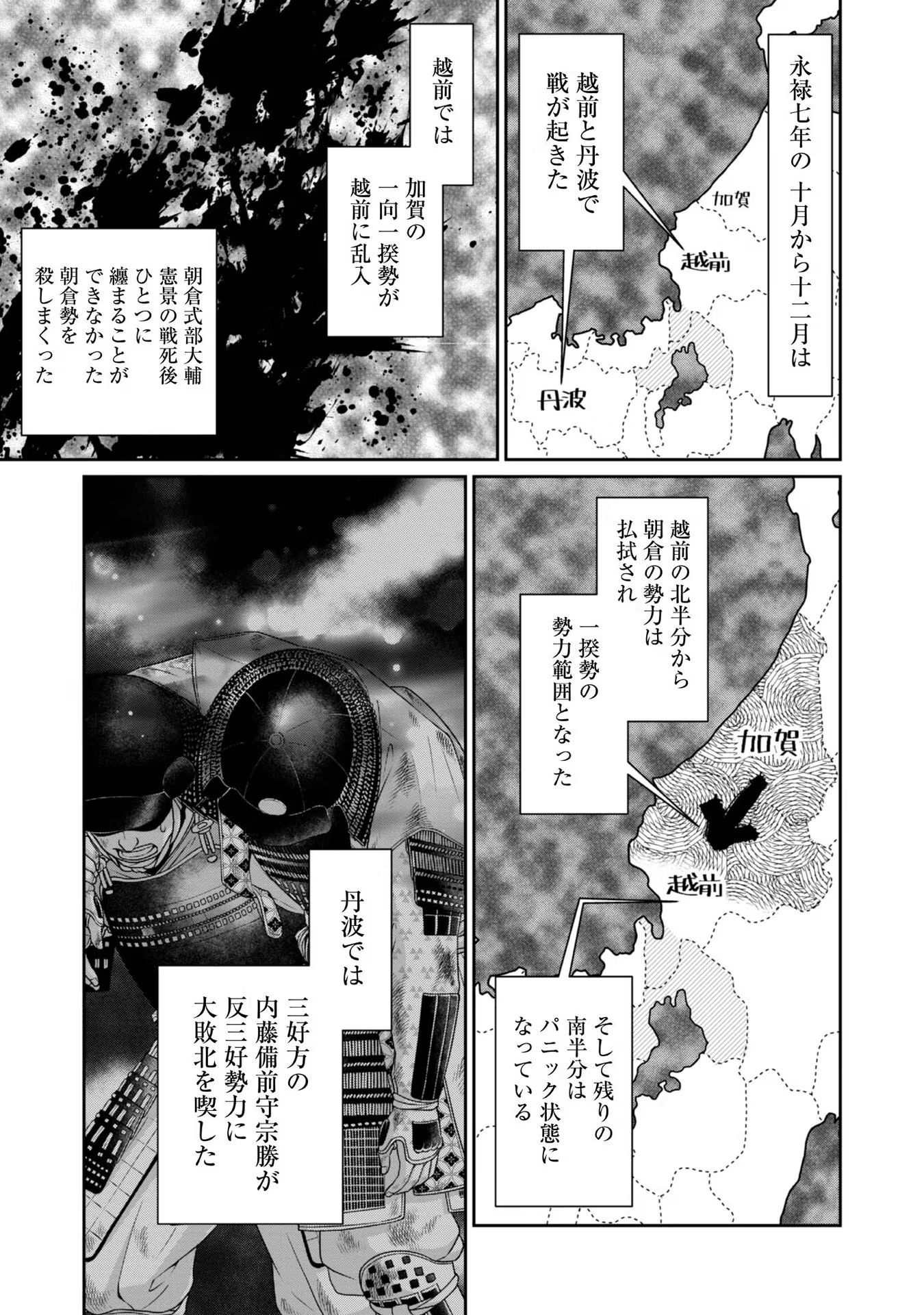Afumi no Umi – Minamo ga Yureru Toki - Chapter 25 - Page 11