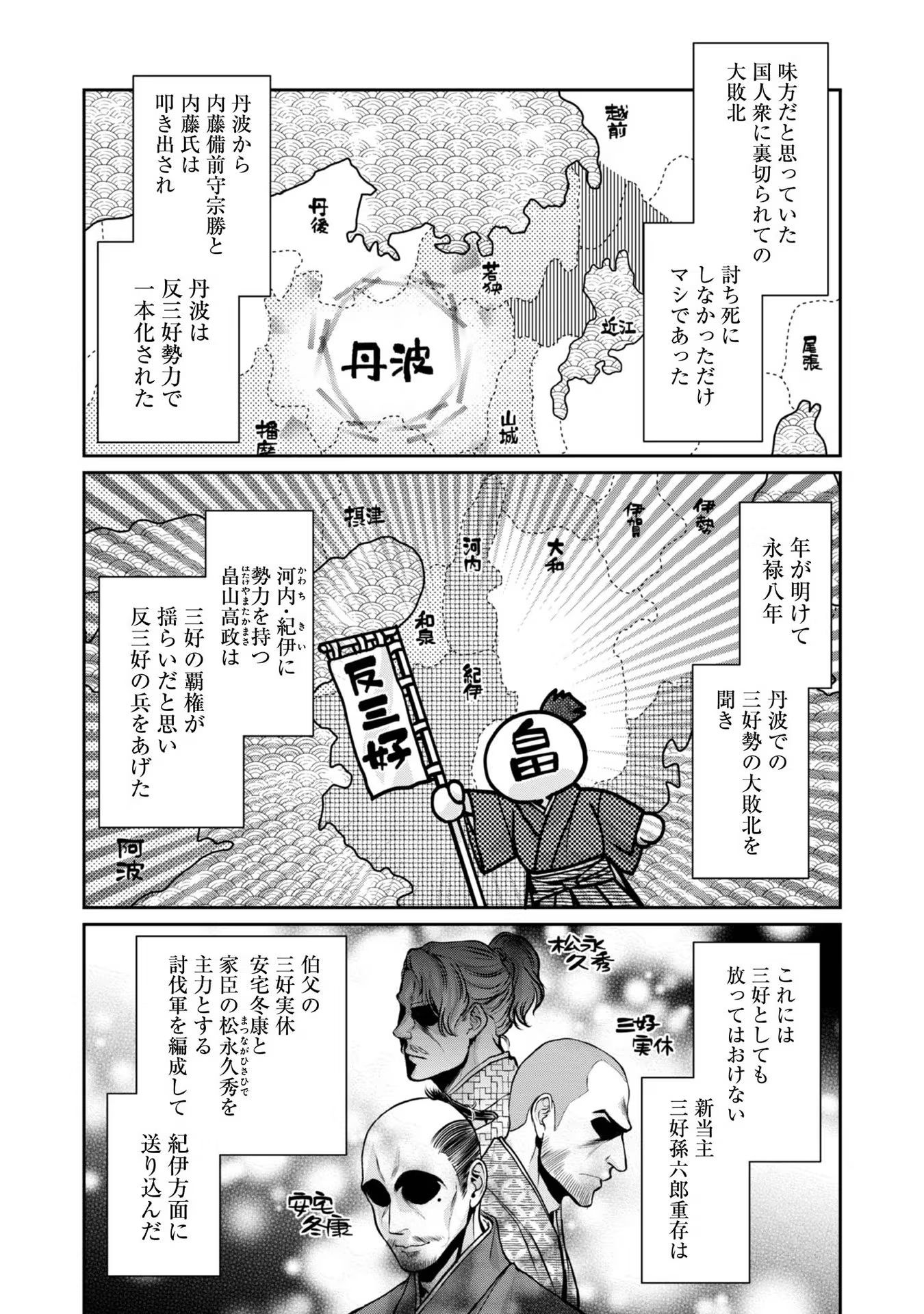 Afumi no Umi – Minamo ga Yureru Toki - Chapter 25 - Page 12