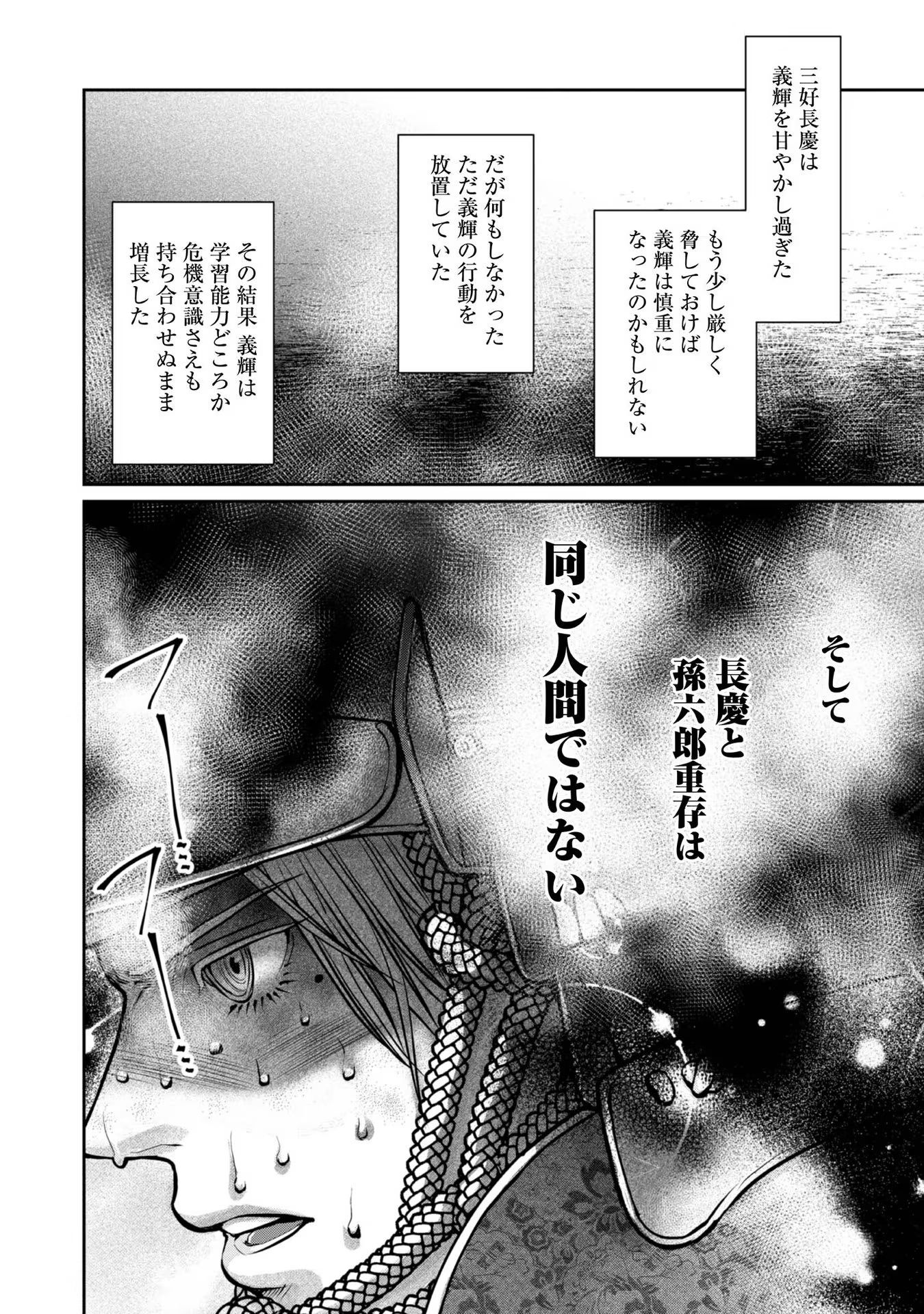 Afumi no Umi – Minamo ga Yureru Toki - Chapter 25 - Page 14