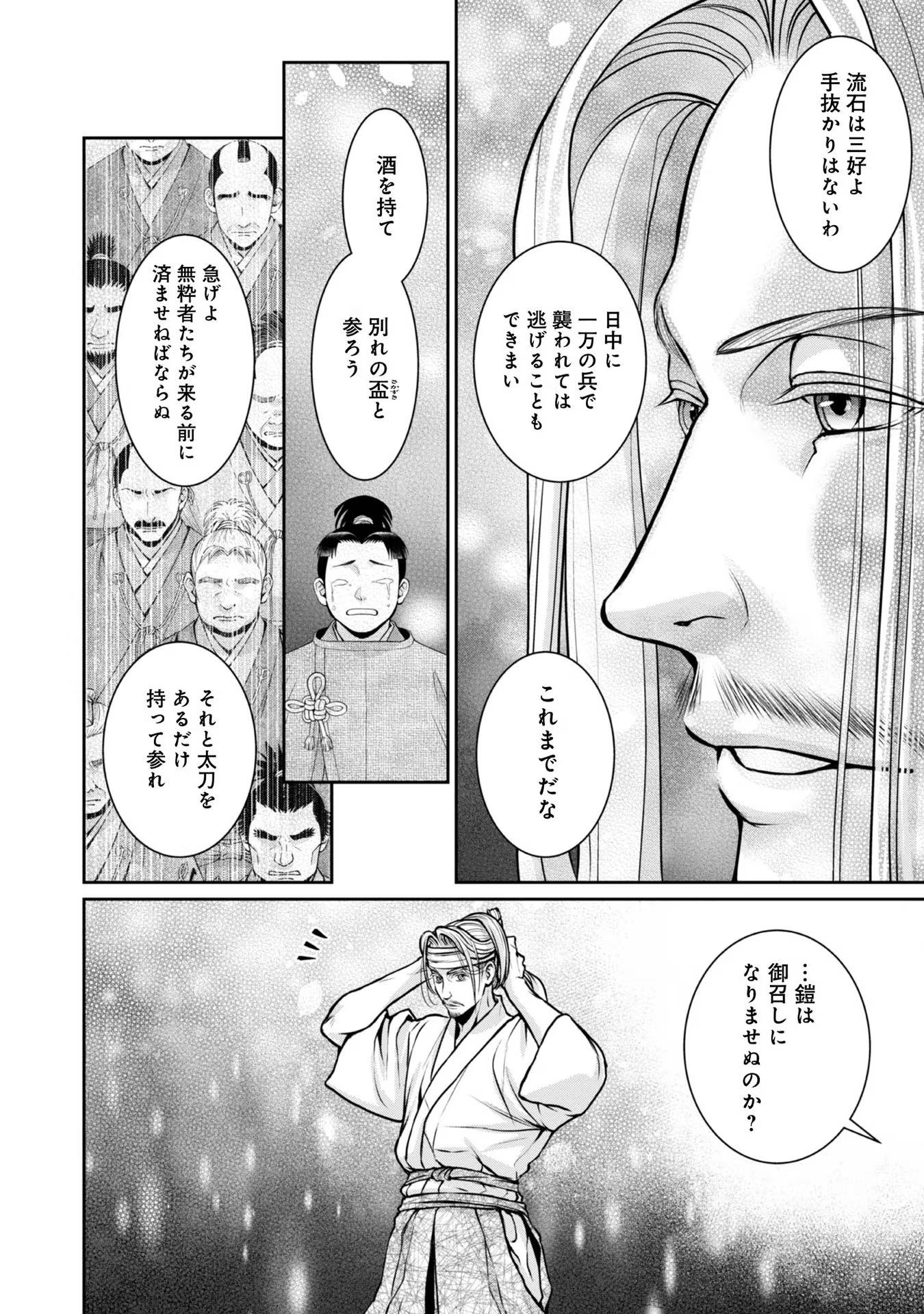 Afumi no Umi – Minamo ga Yureru Toki - Chapter 25 - Page 18