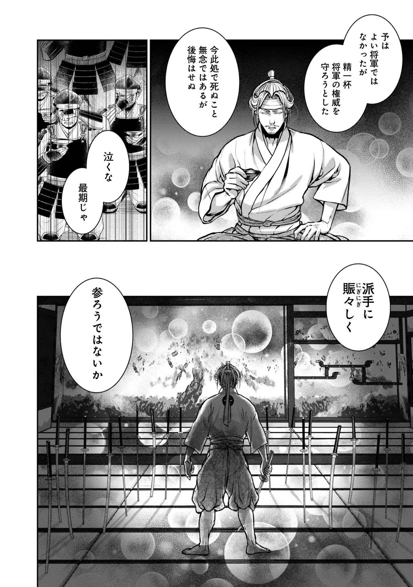 Afumi no Umi – Minamo ga Yureru Toki - Chapter 25 - Page 20