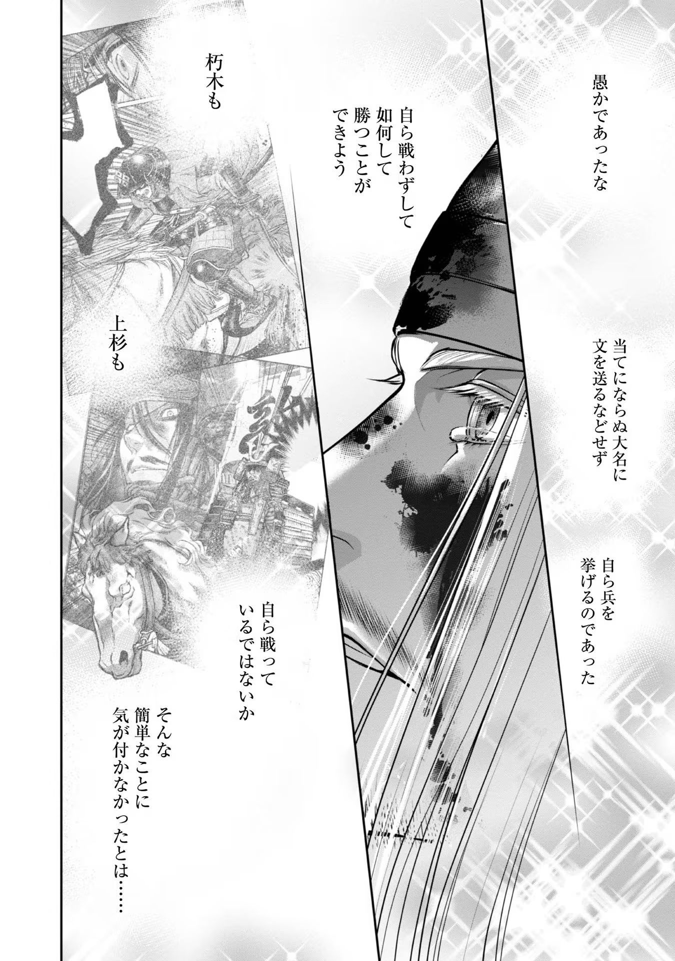 Afumi no Umi – Minamo ga Yureru Toki - Chapter 25 - Page 24