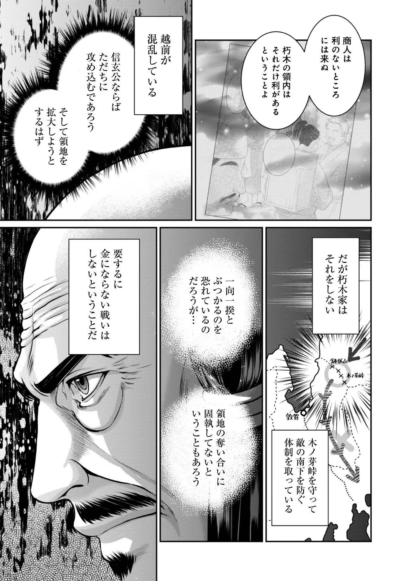 Afumi no Umi – Minamo ga Yureru Toki - Chapter 25 - Page 9