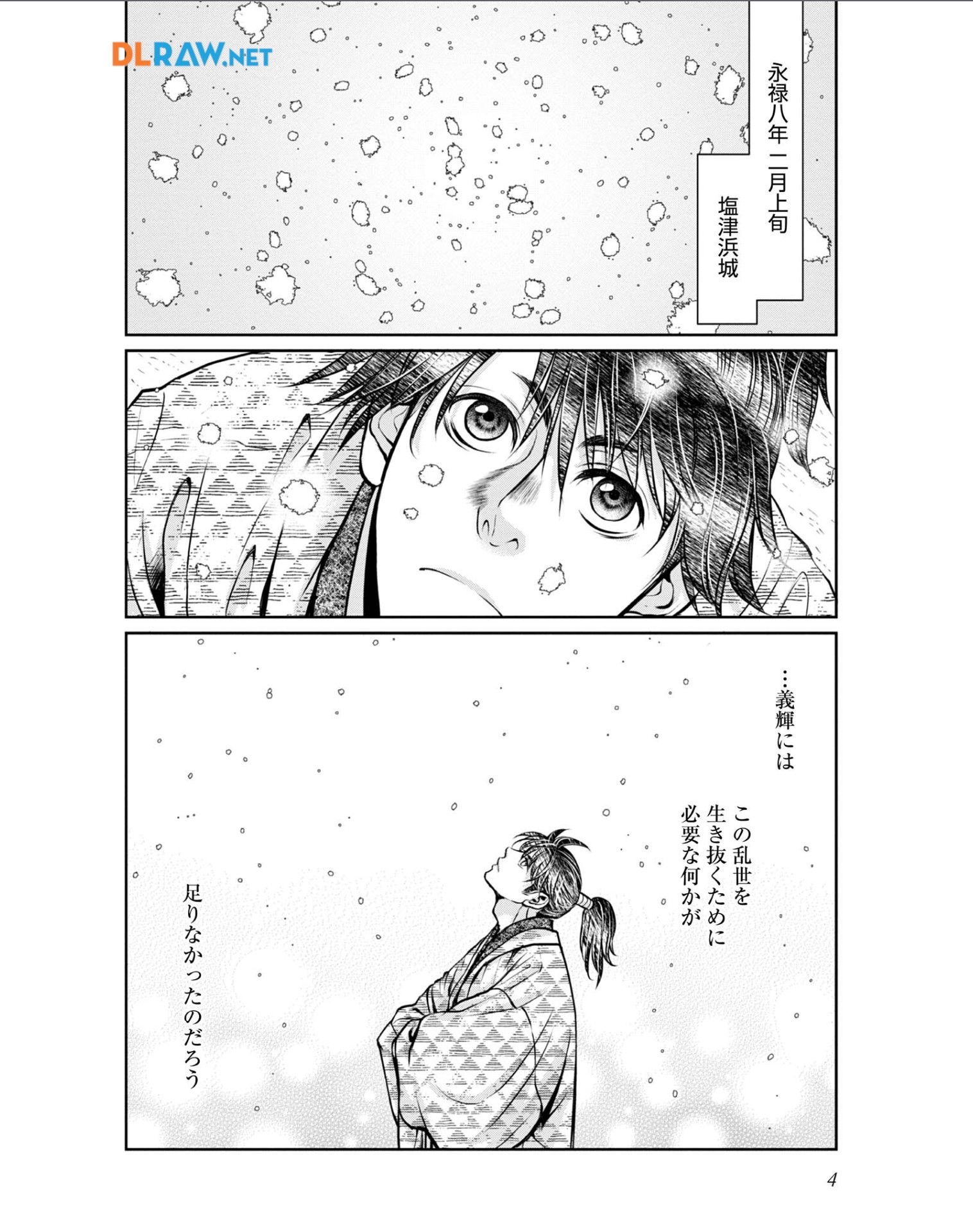Afumi no Umi – Minamo ga Yureru Toki - Chapter 26 - Page 1