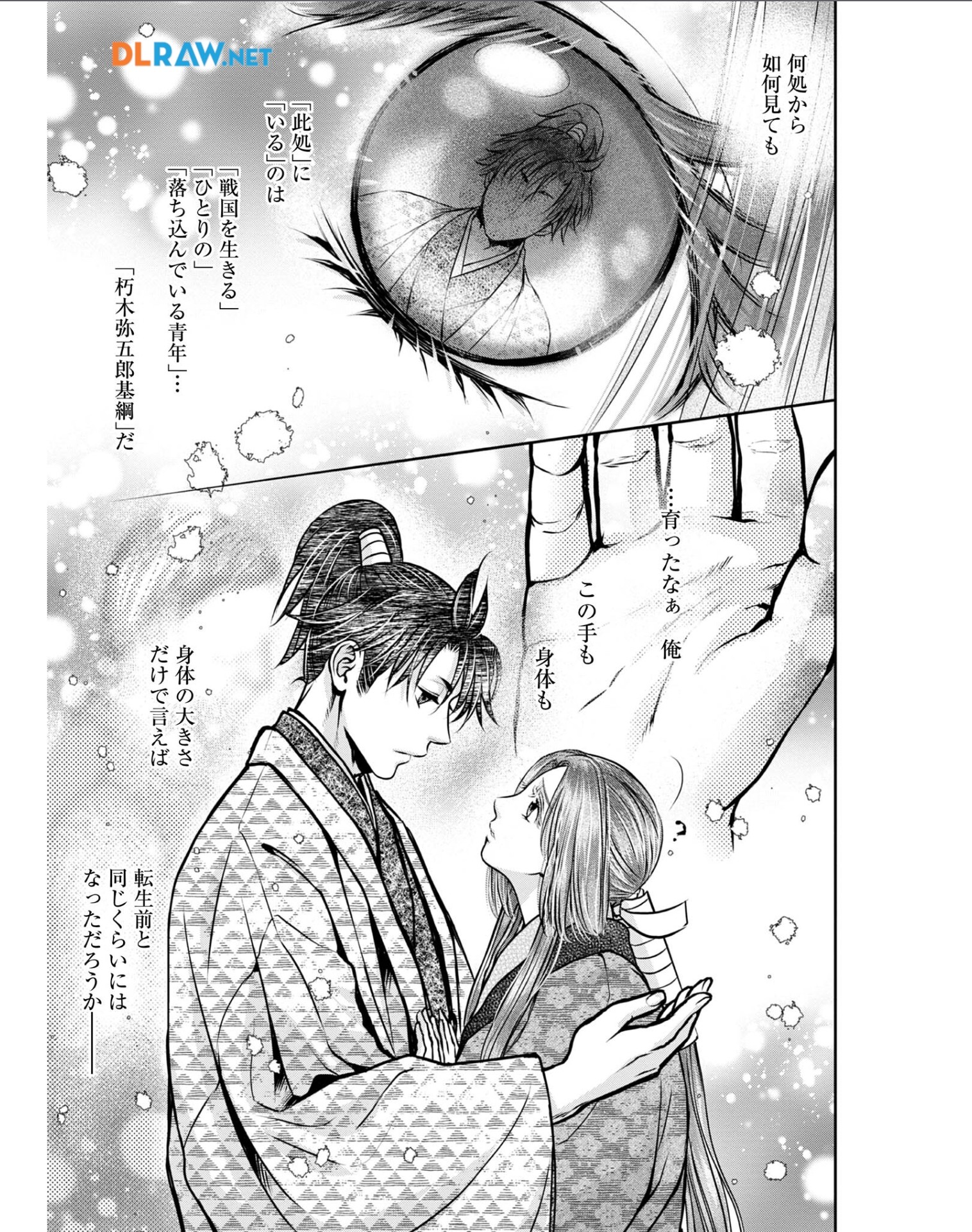 Afumi no Umi – Minamo ga Yureru Toki - Chapter 26 - Page 14