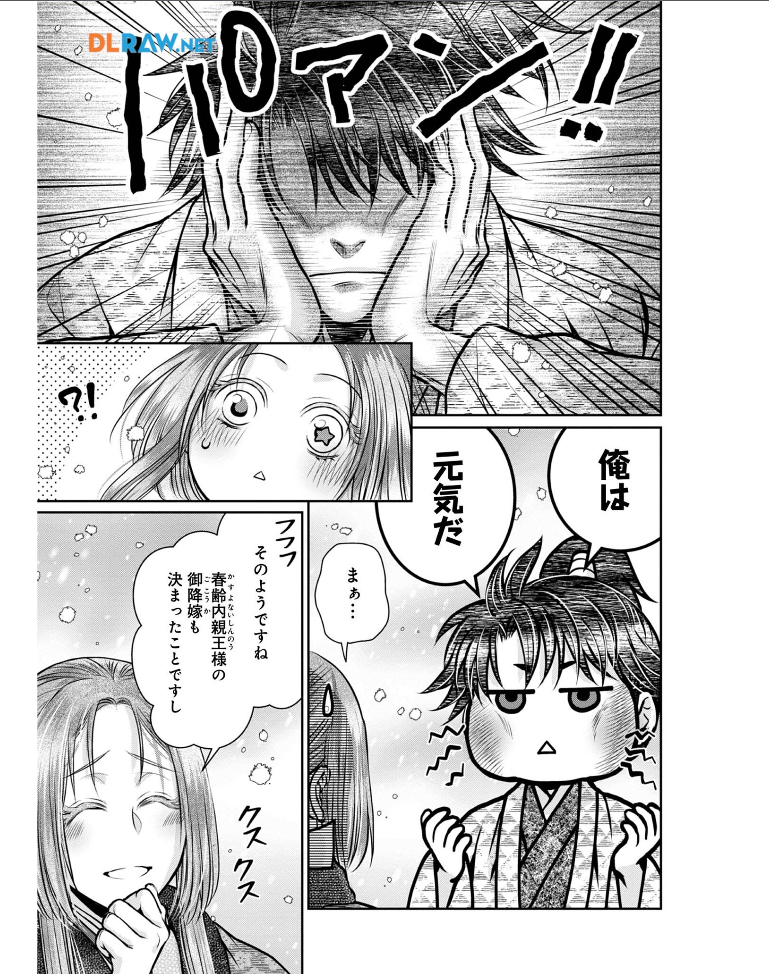 Afumi no Umi – Minamo ga Yureru Toki - Chapter 26 - Page 16