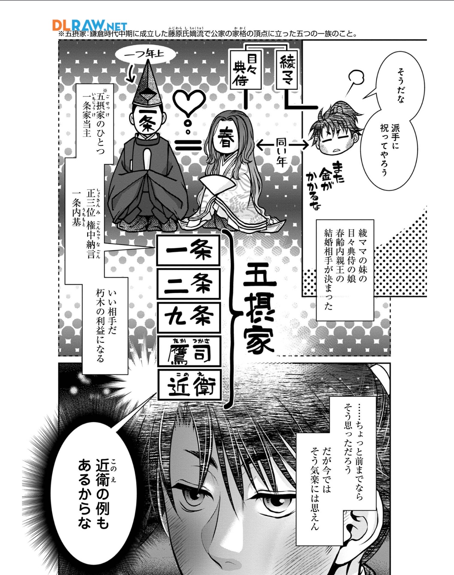 Afumi no Umi – Minamo ga Yureru Toki - Chapter 26 - Page 17
