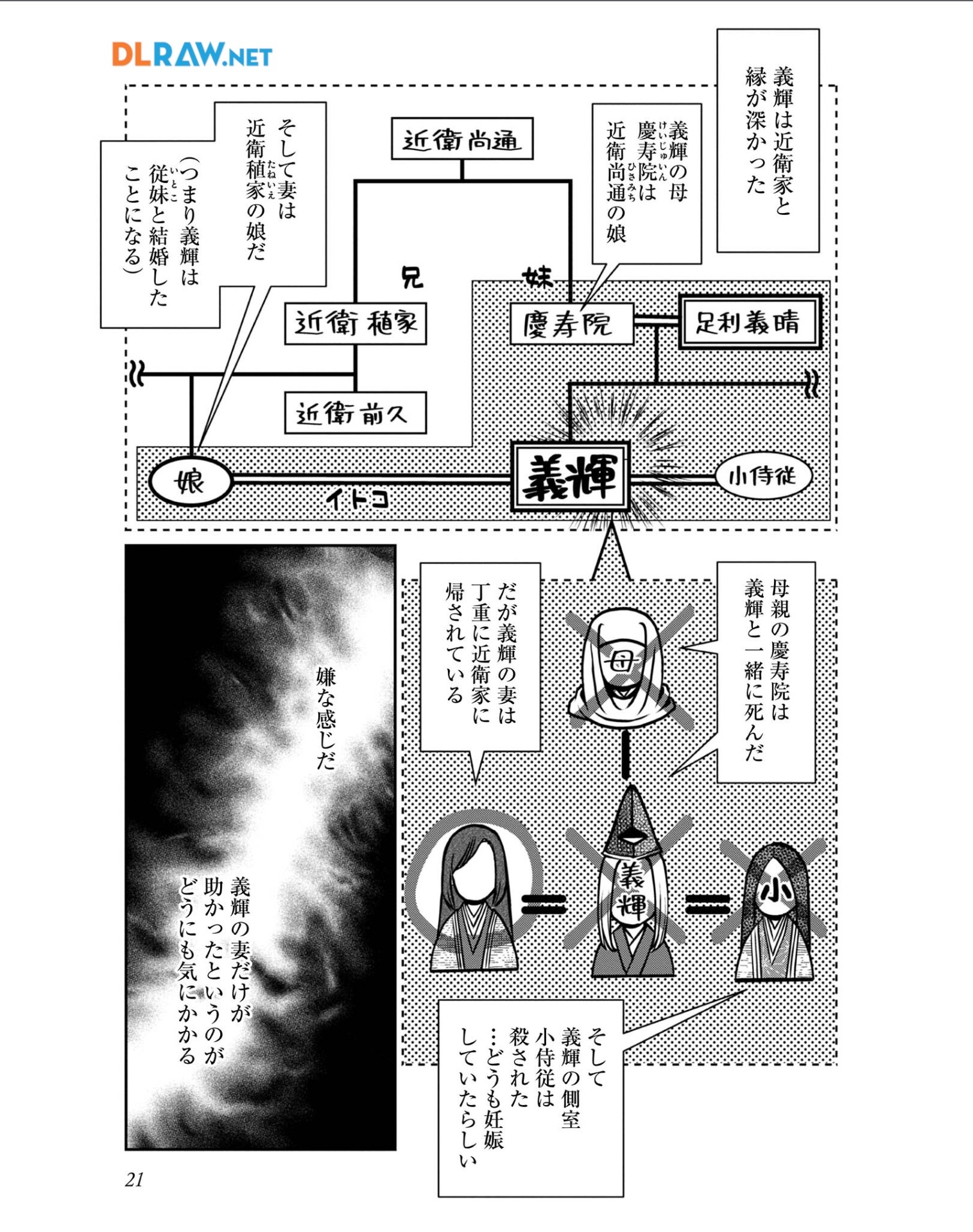 Afumi no Umi – Minamo ga Yureru Toki - Chapter 26 - Page 18