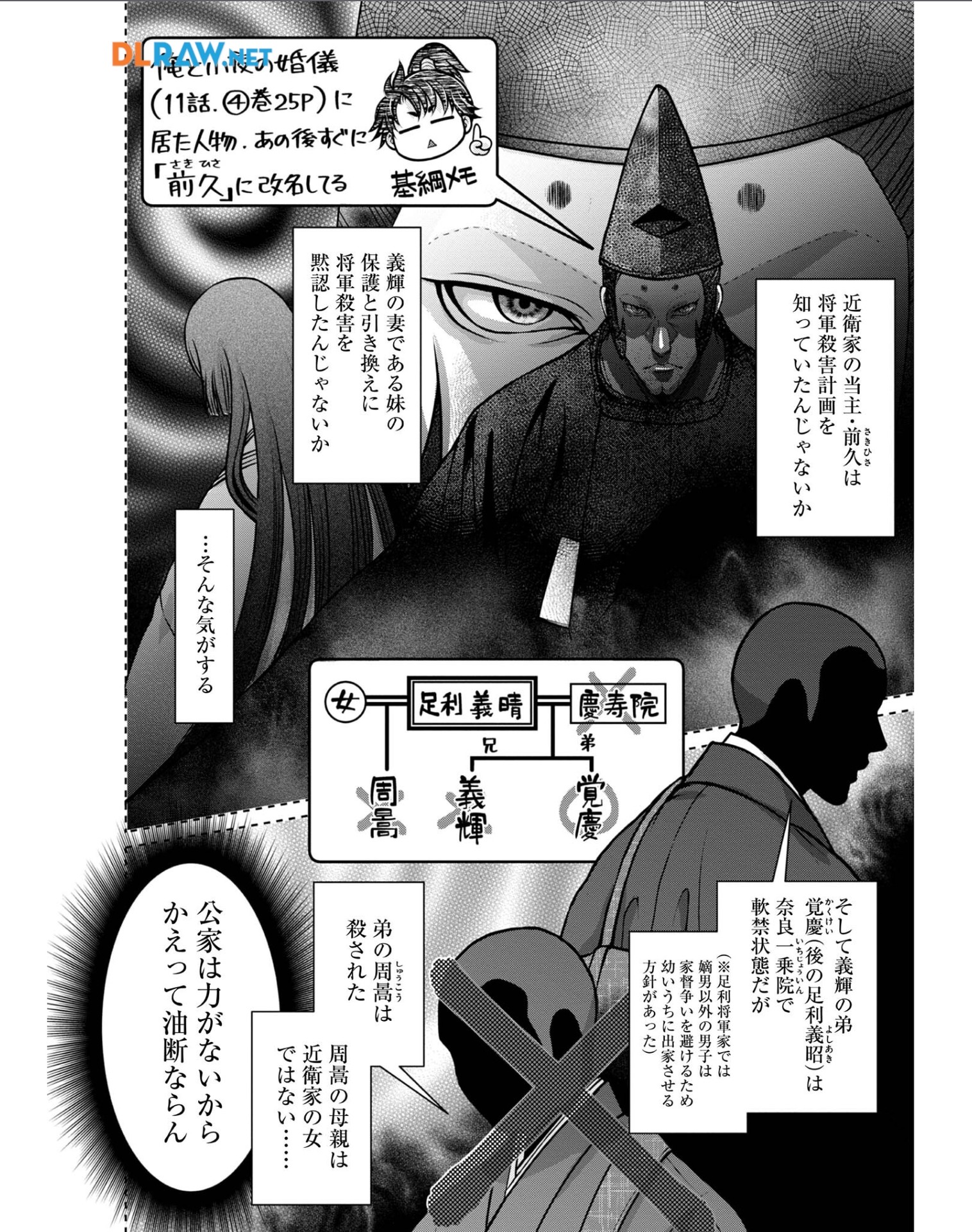 Afumi no Umi – Minamo ga Yureru Toki - Chapter 26 - Page 19