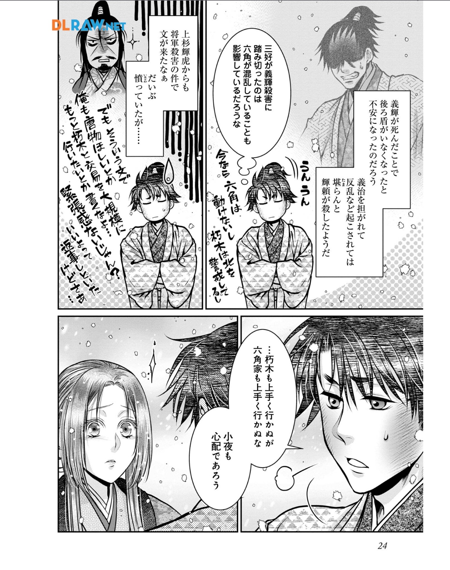 Afumi no Umi – Minamo ga Yureru Toki - Chapter 26 - Page 21