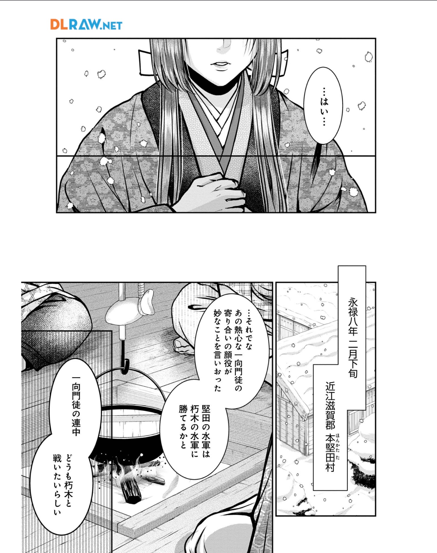 Afumi no Umi – Minamo ga Yureru Toki - Chapter 26 - Page 22