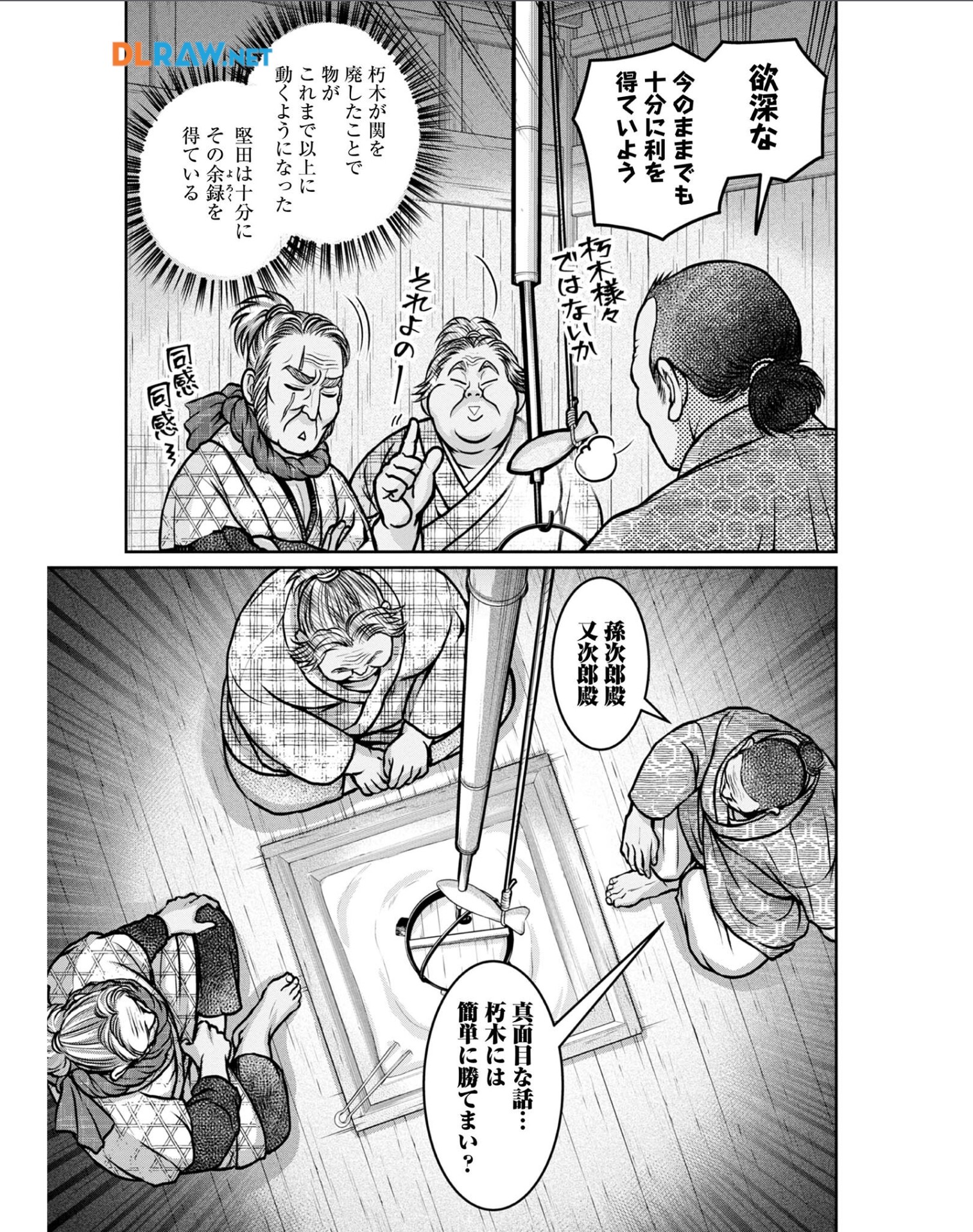 Afumi no Umi – Minamo ga Yureru Toki - Chapter 26 - Page 24