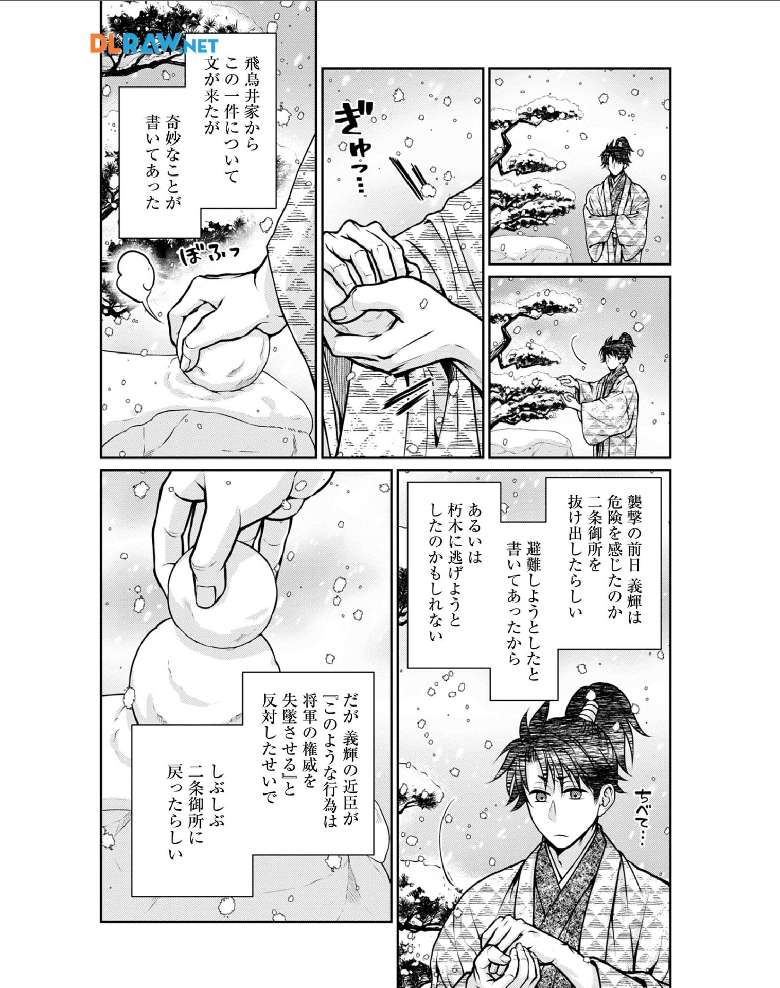 Afumi no Umi – Minamo ga Yureru Toki - Chapter 26 - Page 3