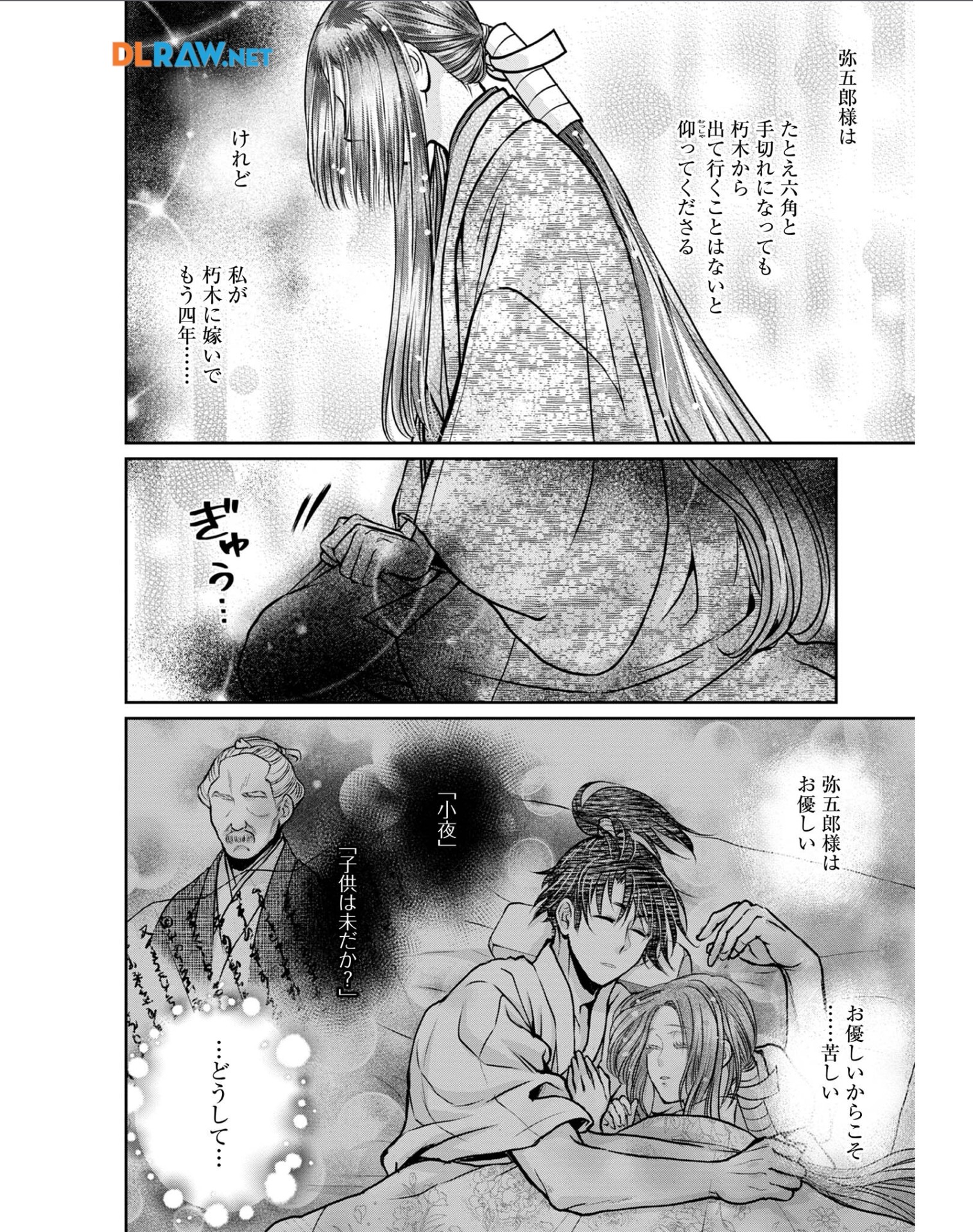Afumi no Umi – Minamo ga Yureru Toki - Chapter 26 - Page 33