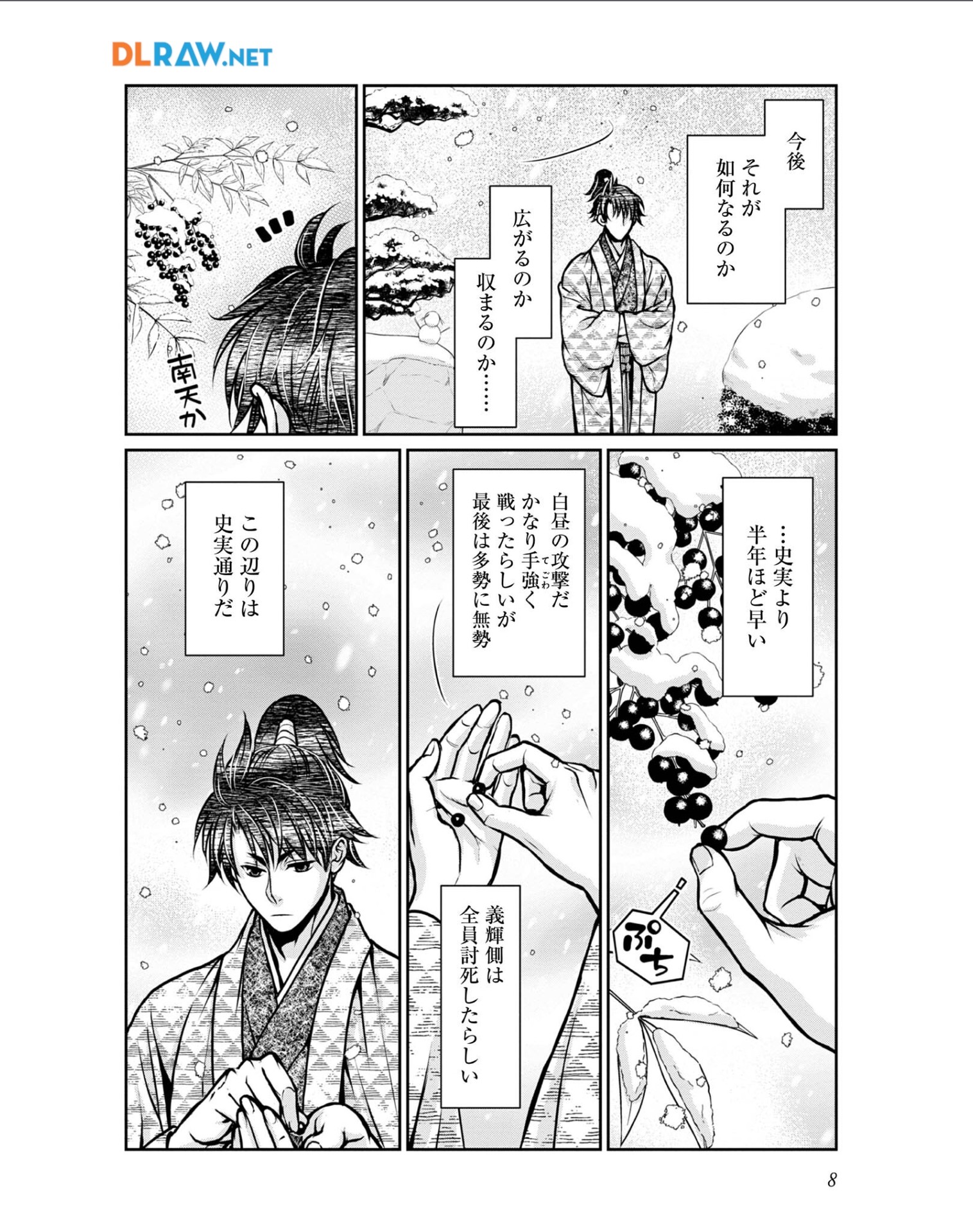 Afumi no Umi – Minamo ga Yureru Toki - Chapter 26 - Page 5