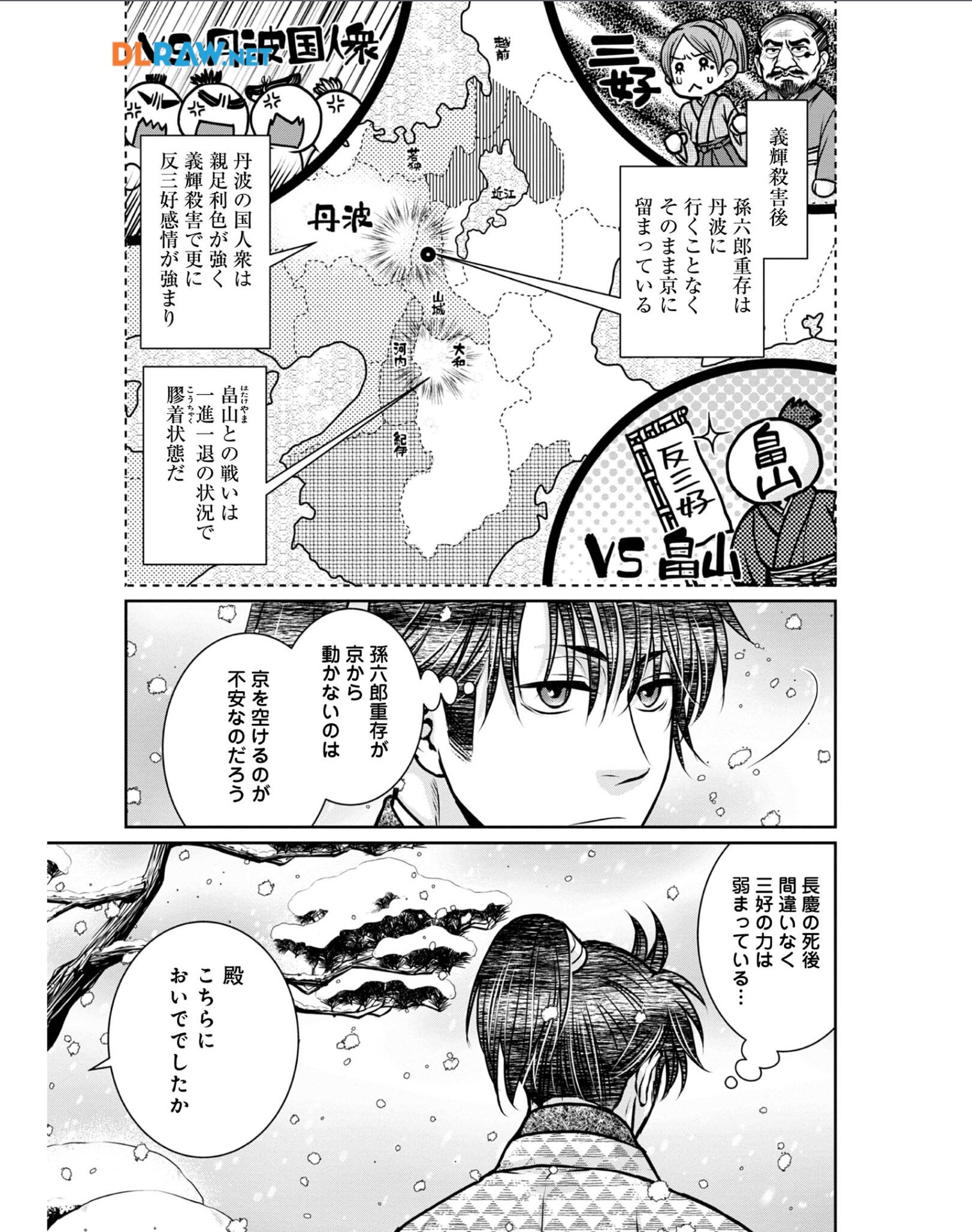 Afumi no Umi – Minamo ga Yureru Toki - Chapter 26 - Page 6