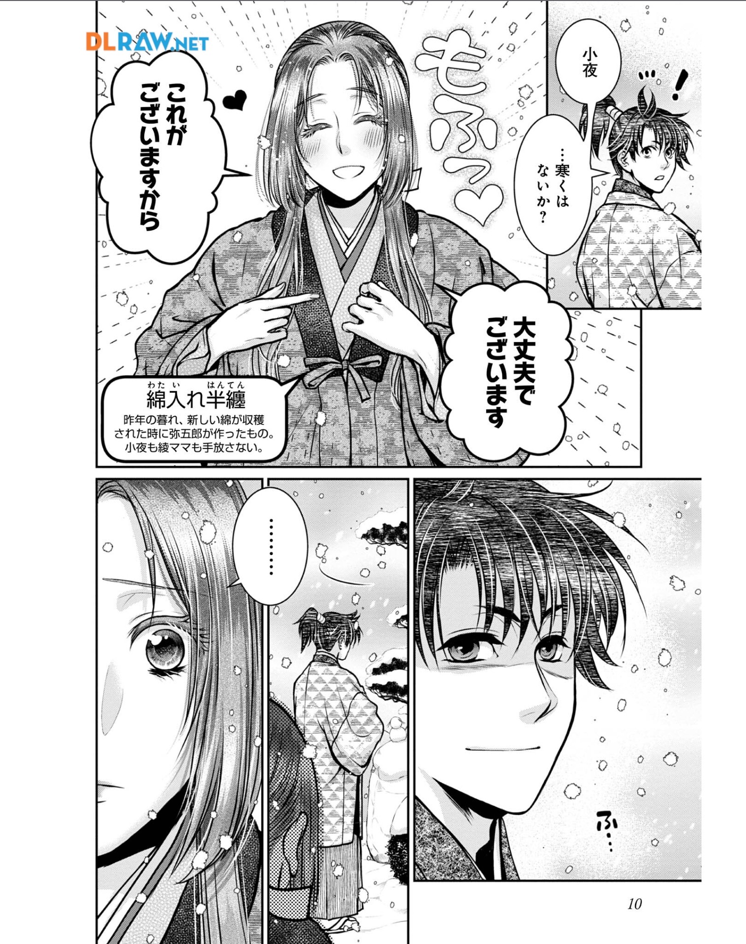 Afumi no Umi – Minamo ga Yureru Toki - Chapter 26 - Page 7