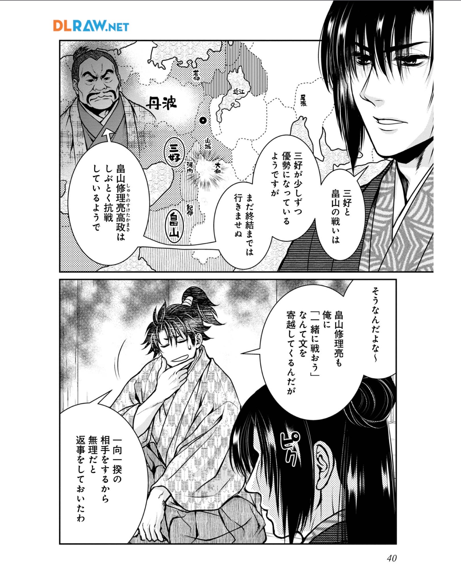 Afumi no Umi – Minamo ga Yureru Toki - Chapter 27 - Page 2