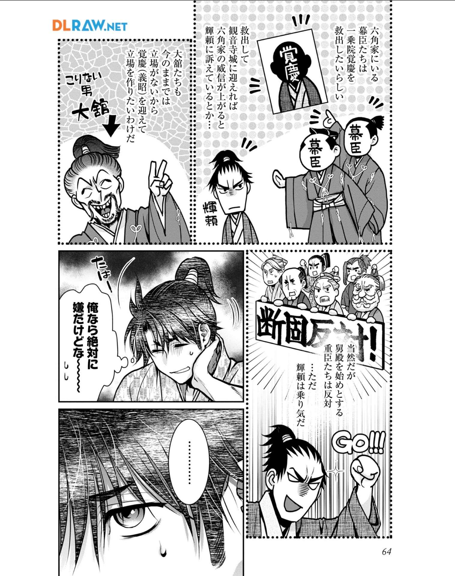 Afumi no Umi – Minamo ga Yureru Toki - Chapter 27 - Page 26