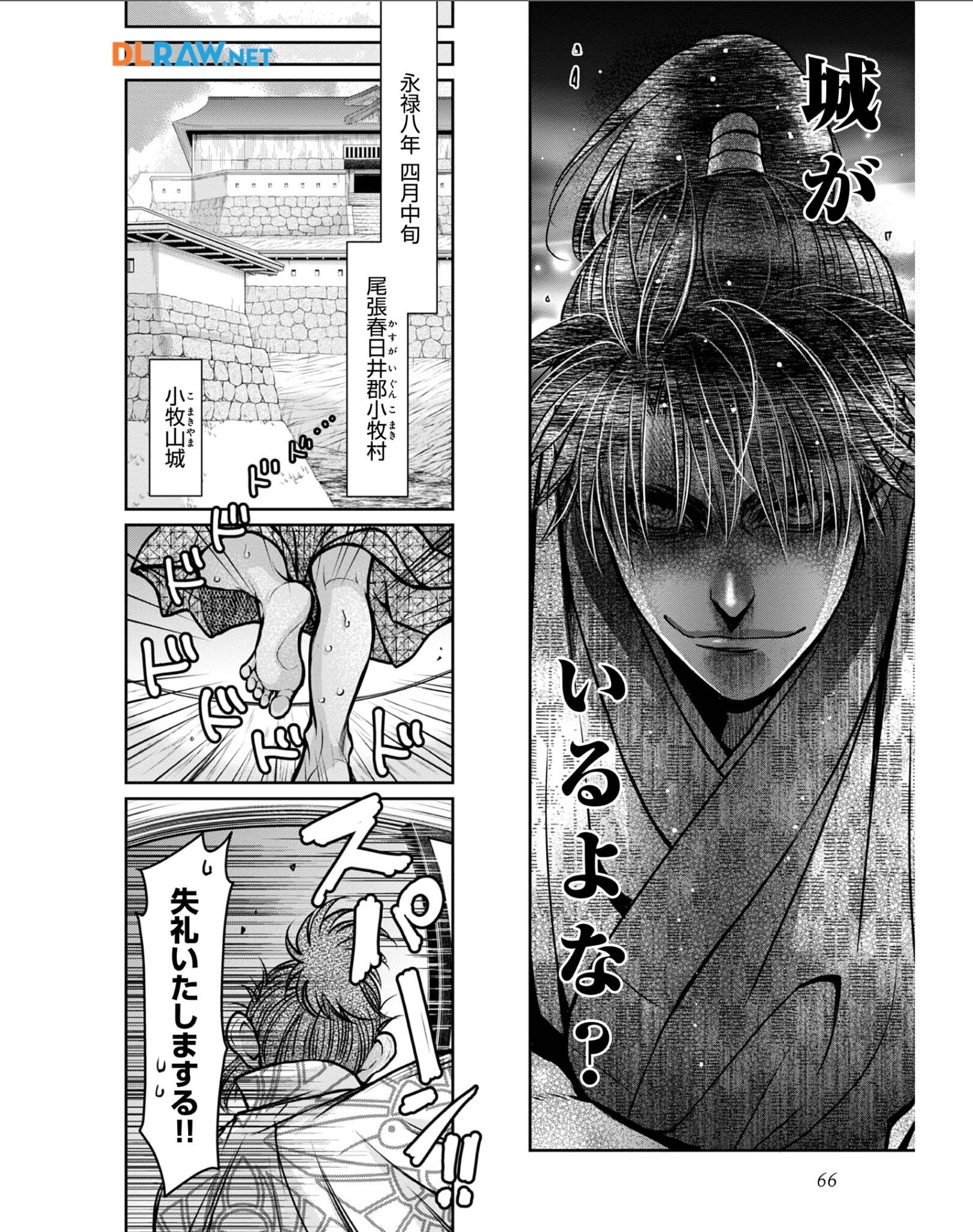 Afumi no Umi – Minamo ga Yureru Toki - Chapter 27 - Page 28