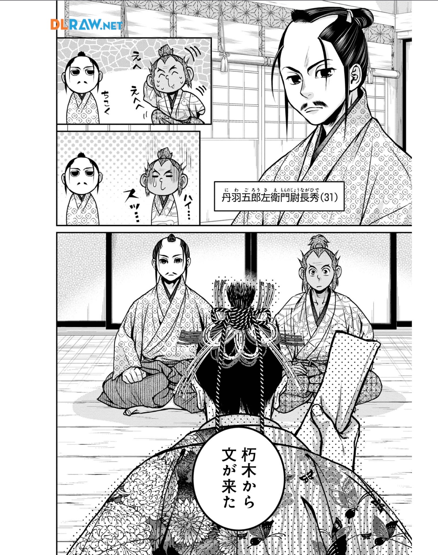 Afumi no Umi – Minamo ga Yureru Toki - Chapter 27 - Page 30