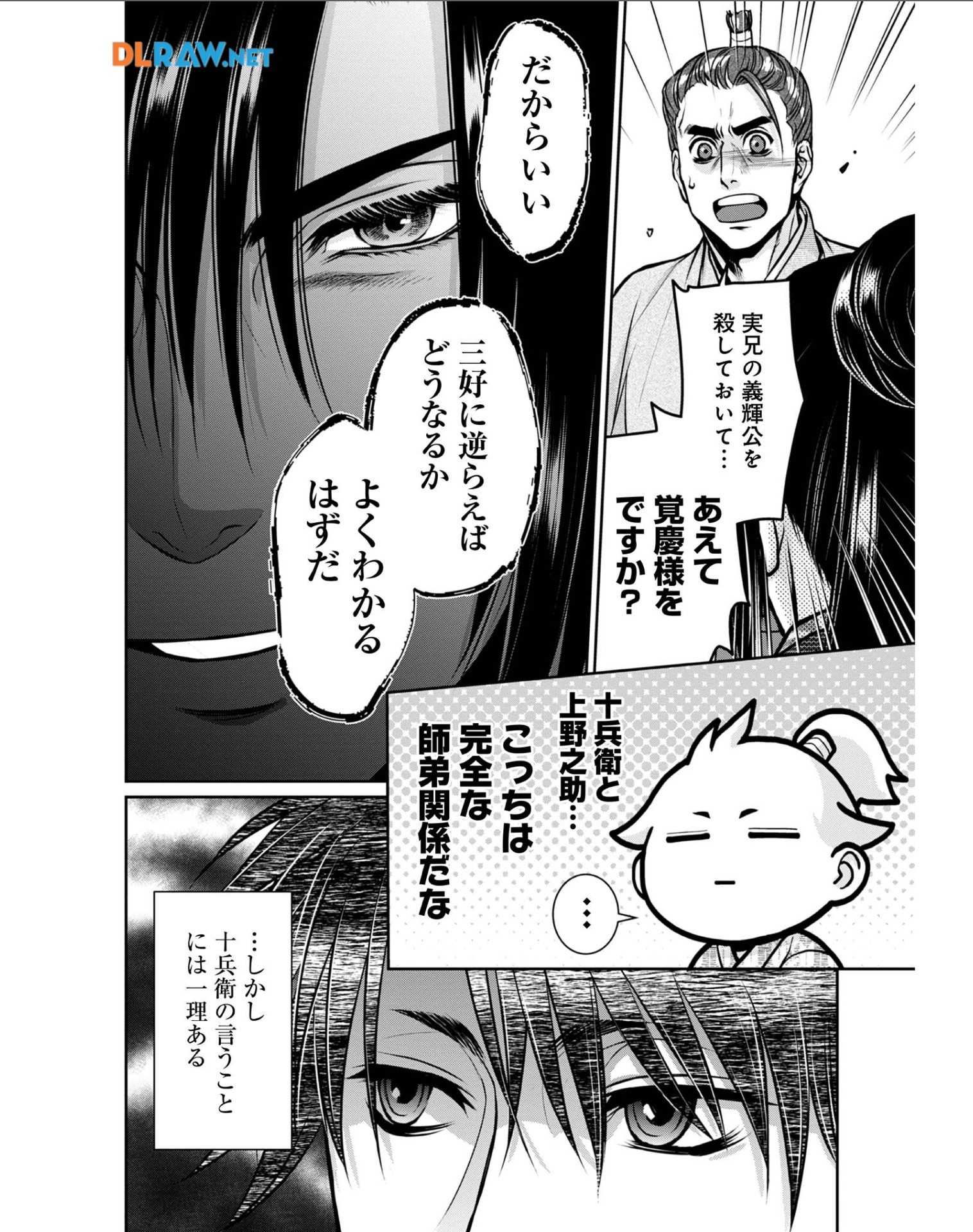 Afumi no Umi – Minamo ga Yureru Toki - Chapter 27 - Page 6