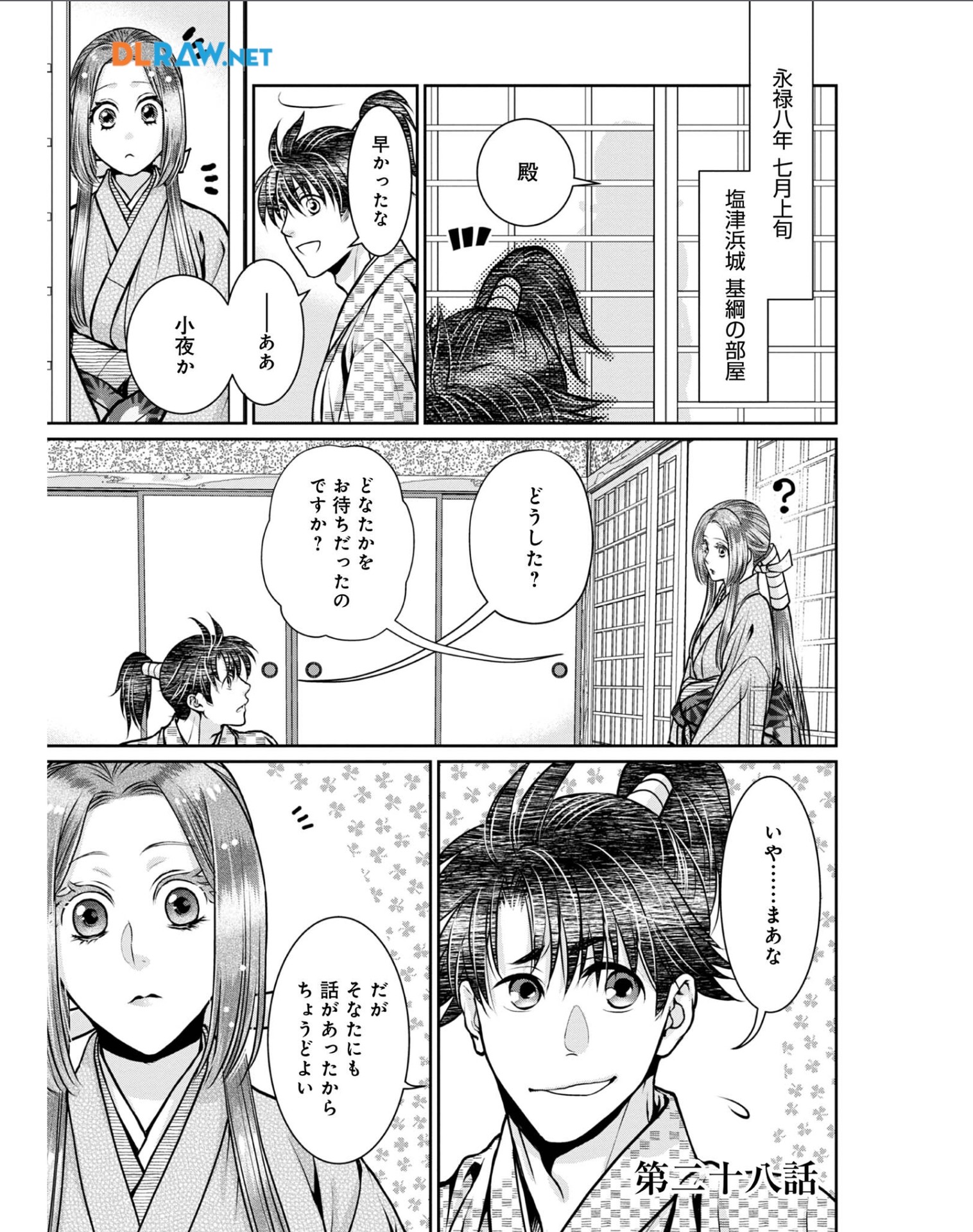 Afumi no Umi – Minamo ga Yureru Toki - Chapter 28 - Page 1