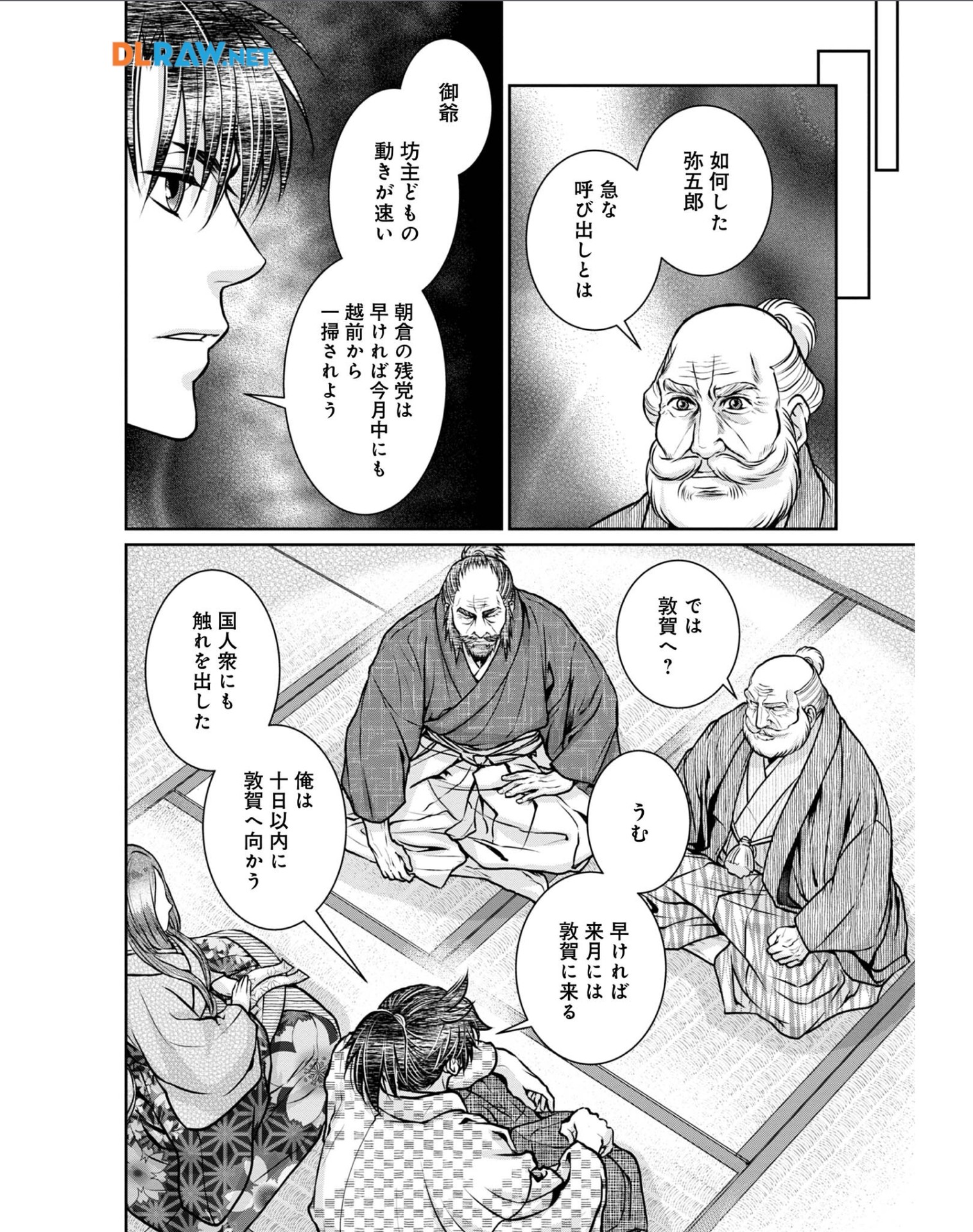Afumi no Umi – Minamo ga Yureru Toki - Chapter 28 - Page 14