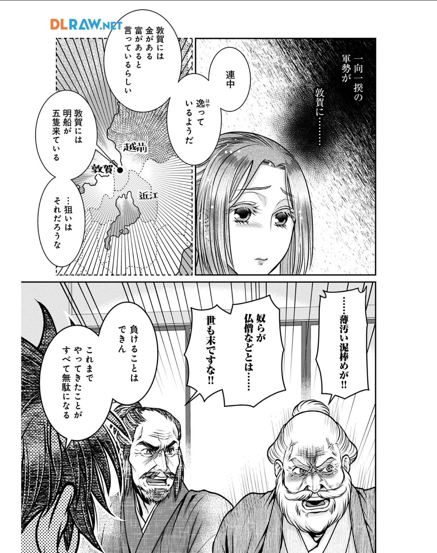Afumi no Umi – Minamo ga Yureru Toki - Chapter 28 - Page 15