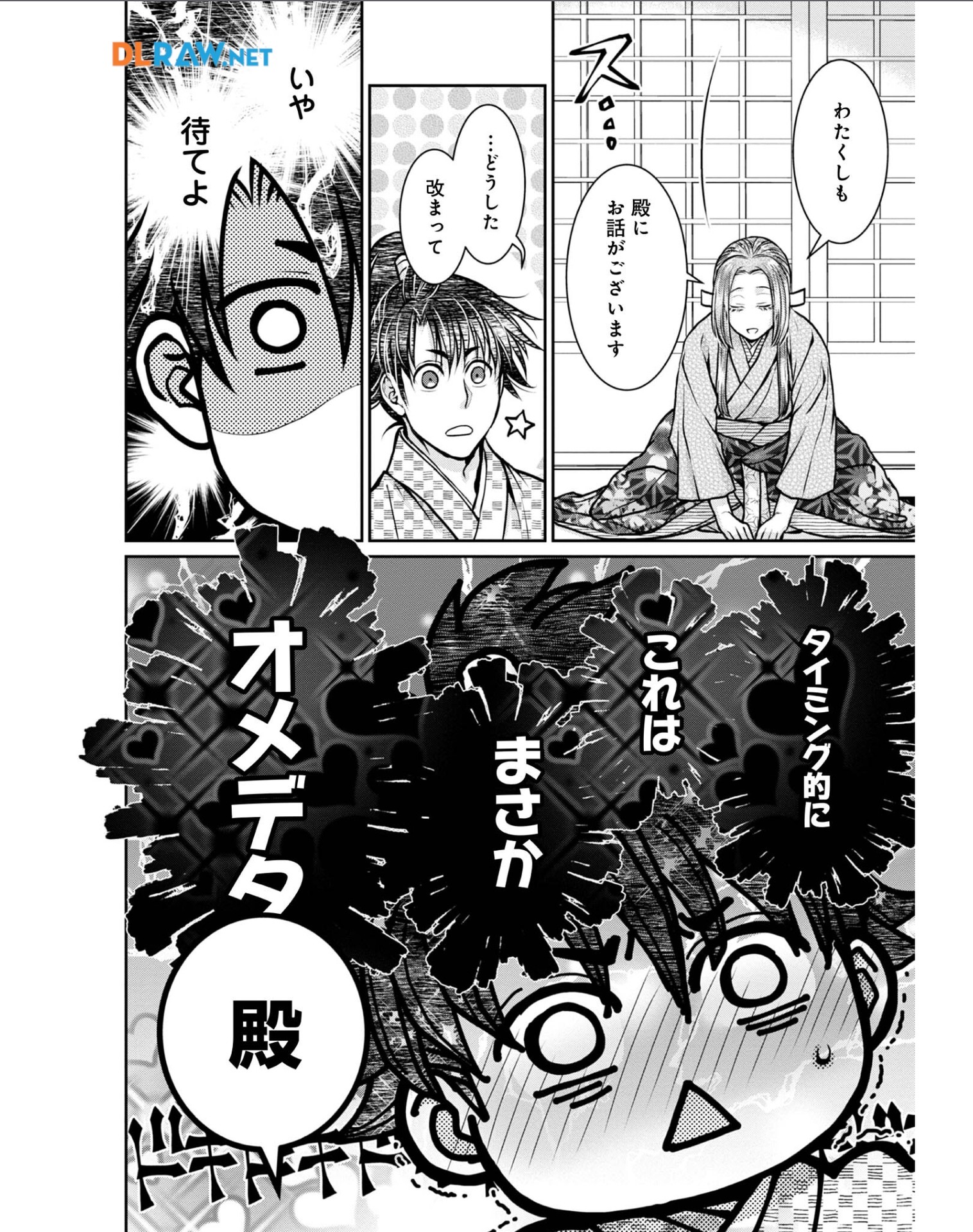 Afumi no Umi – Minamo ga Yureru Toki - Chapter 28 - Page 2